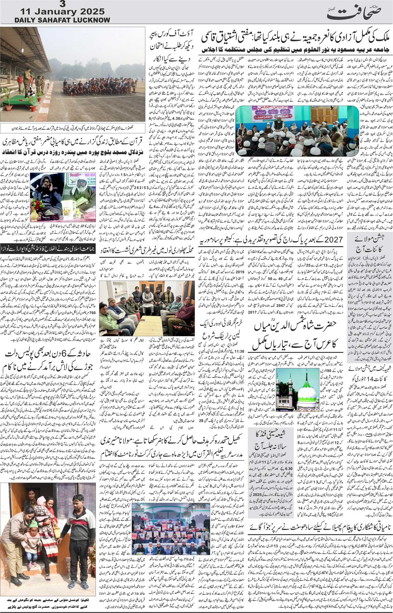 The Sahafat Urdu Daily, Published From Lucknow, Uttar Pradesh India, Bharat, Hindustan, Urd Newspaper, Urdu Akhbar, Urdu Epaper