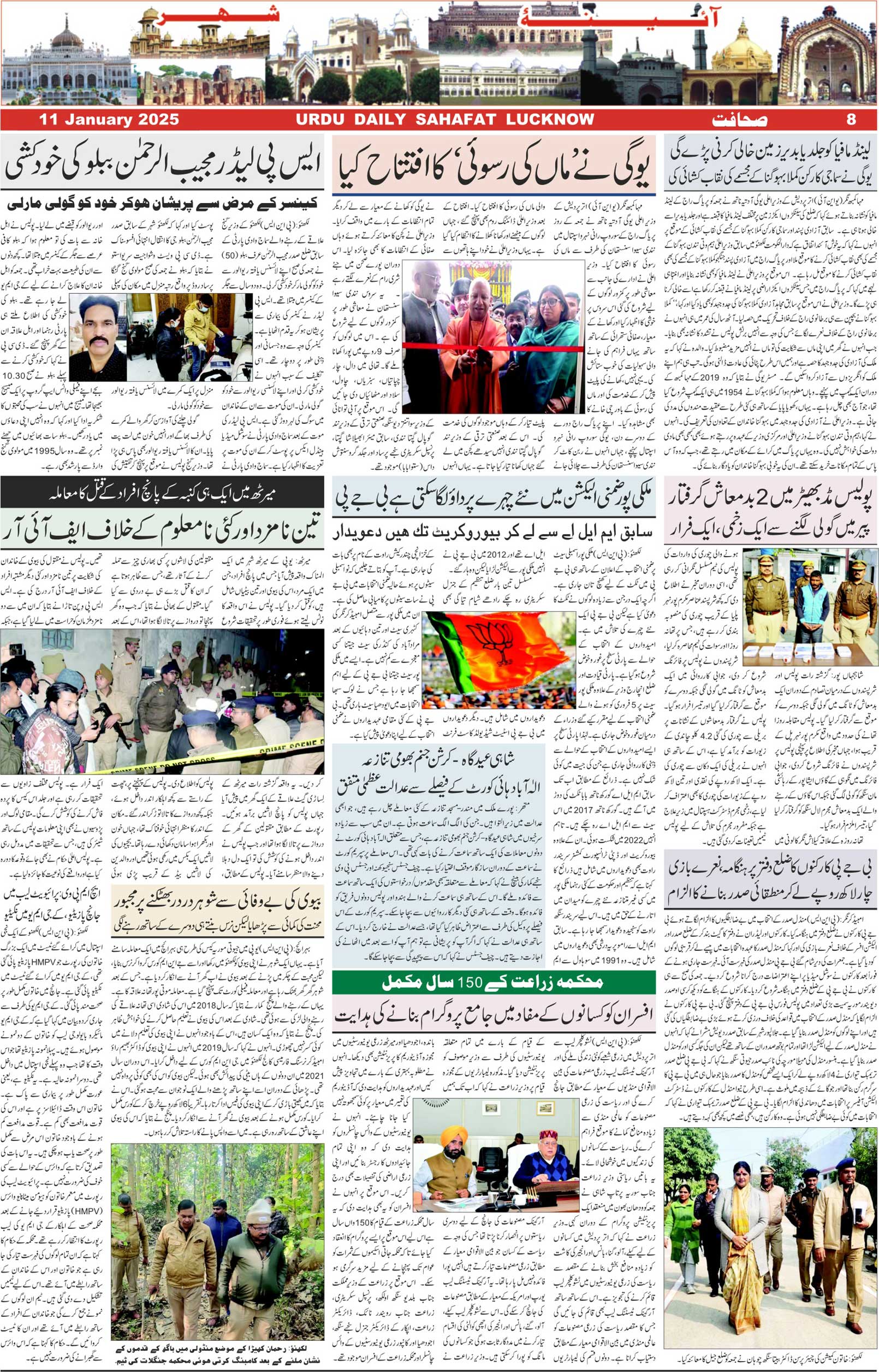 The Sahafat Urdu Daily, Published From Lucknow, Uttar Pradesh India, Bharat, Hindustan, Urd Newspaper, Urdu Akhbar, Urdu Epaper