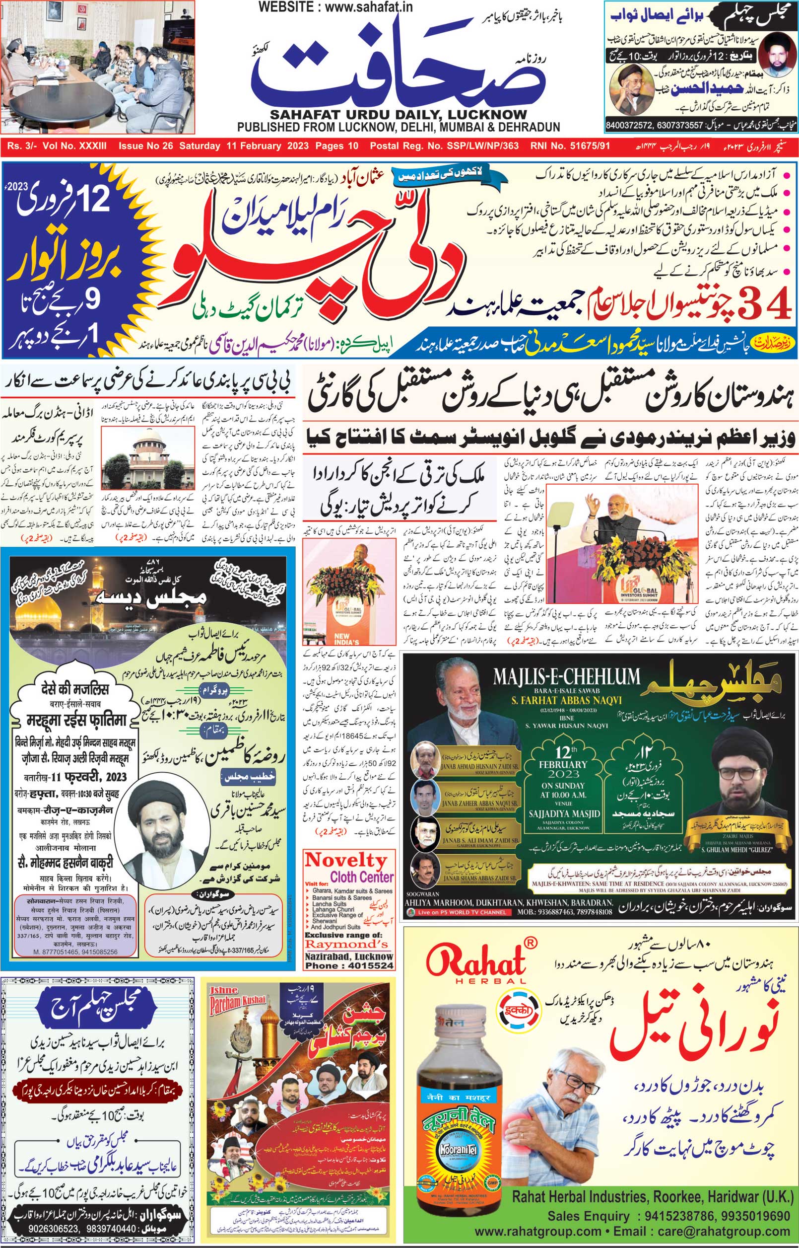 The Sahafat Urdu Daily, Published From Lucknow, Uttar Pradesh India, Bharat, Hindustan, Urd Newspaper, Urdu Akhbar, Urdu Epaper
