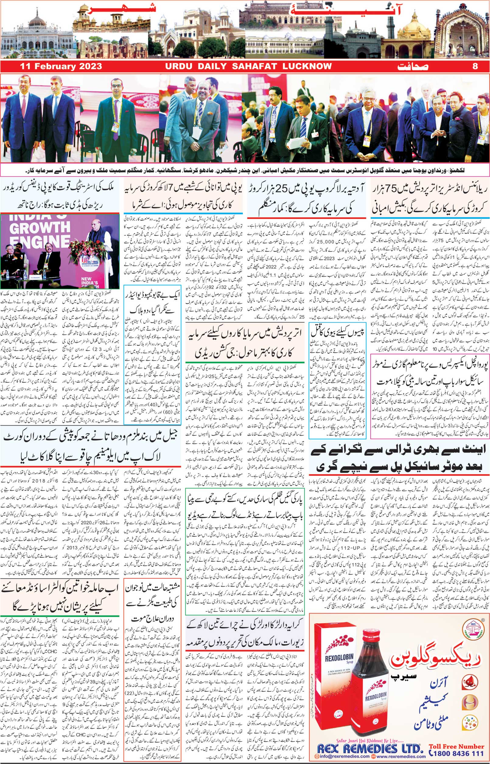 The Sahafat Urdu Daily, Published From Lucknow, Uttar Pradesh India, Bharat, Hindustan, Urd Newspaper, Urdu Akhbar, Urdu Epaper