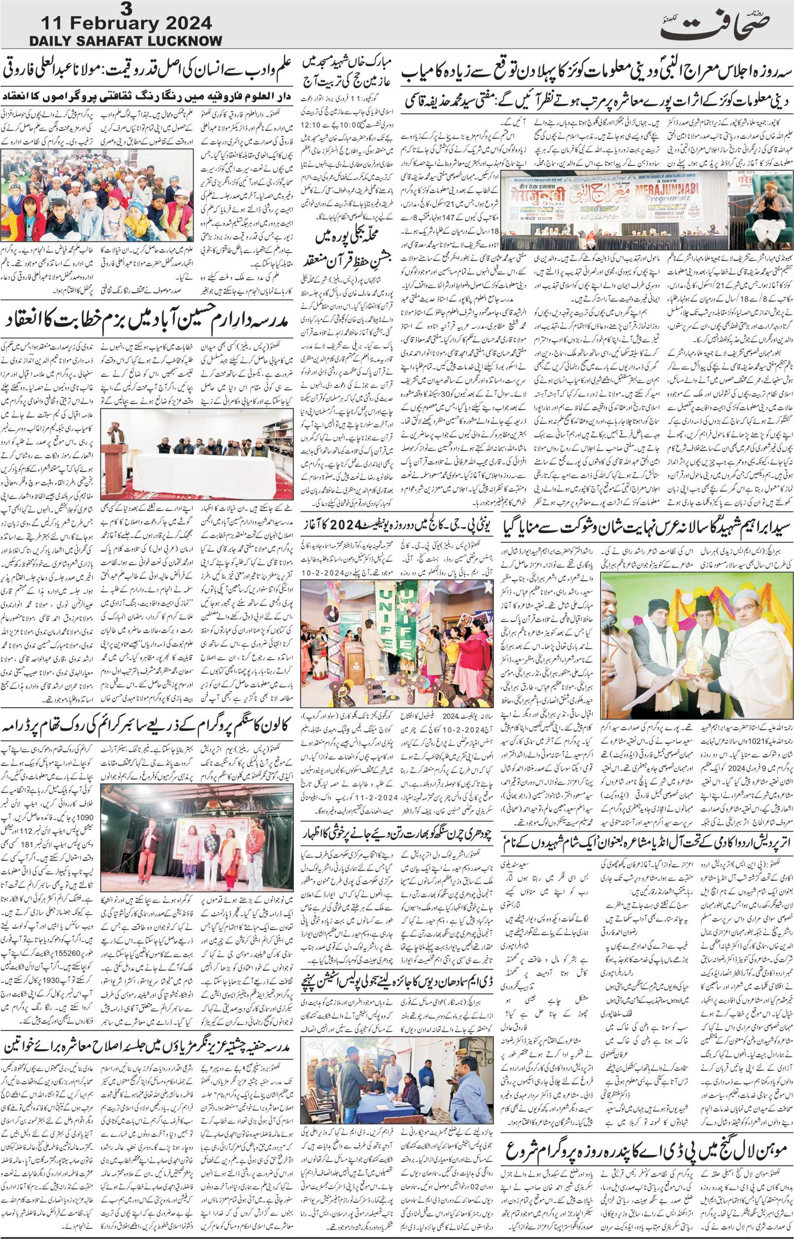 The Sahafat Urdu Daily, Published From Lucknow, Uttar Pradesh India, Bharat, Hindustan, Urd Newspaper, Urdu Akhbar, Urdu Epaper