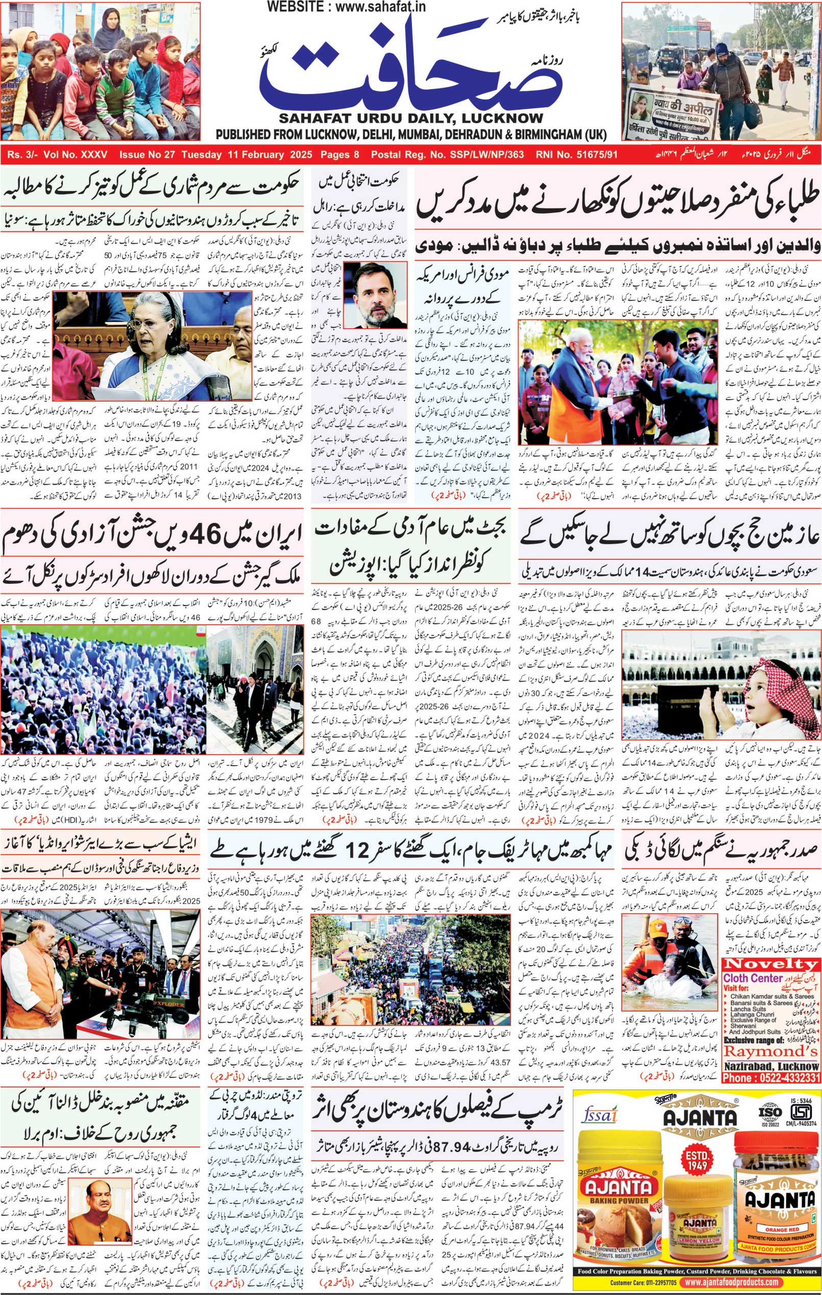 The Sahafat Urdu Daily, Published From Lucknow, Uttar Pradesh India, Bharat, Hindustan, Urd Newspaper, Urdu Akhbar, Urdu Epaper