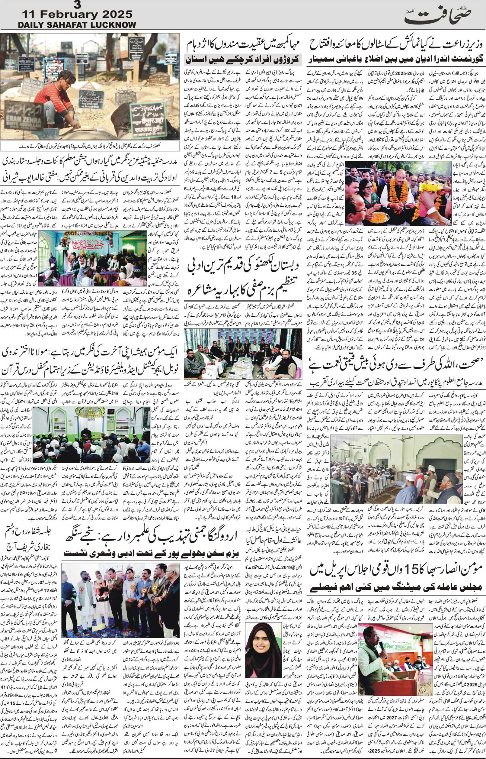 The Sahafat Urdu Daily, Published From Lucknow, Uttar Pradesh India, Bharat, Hindustan, Urd Newspaper, Urdu Akhbar, Urdu Epaper