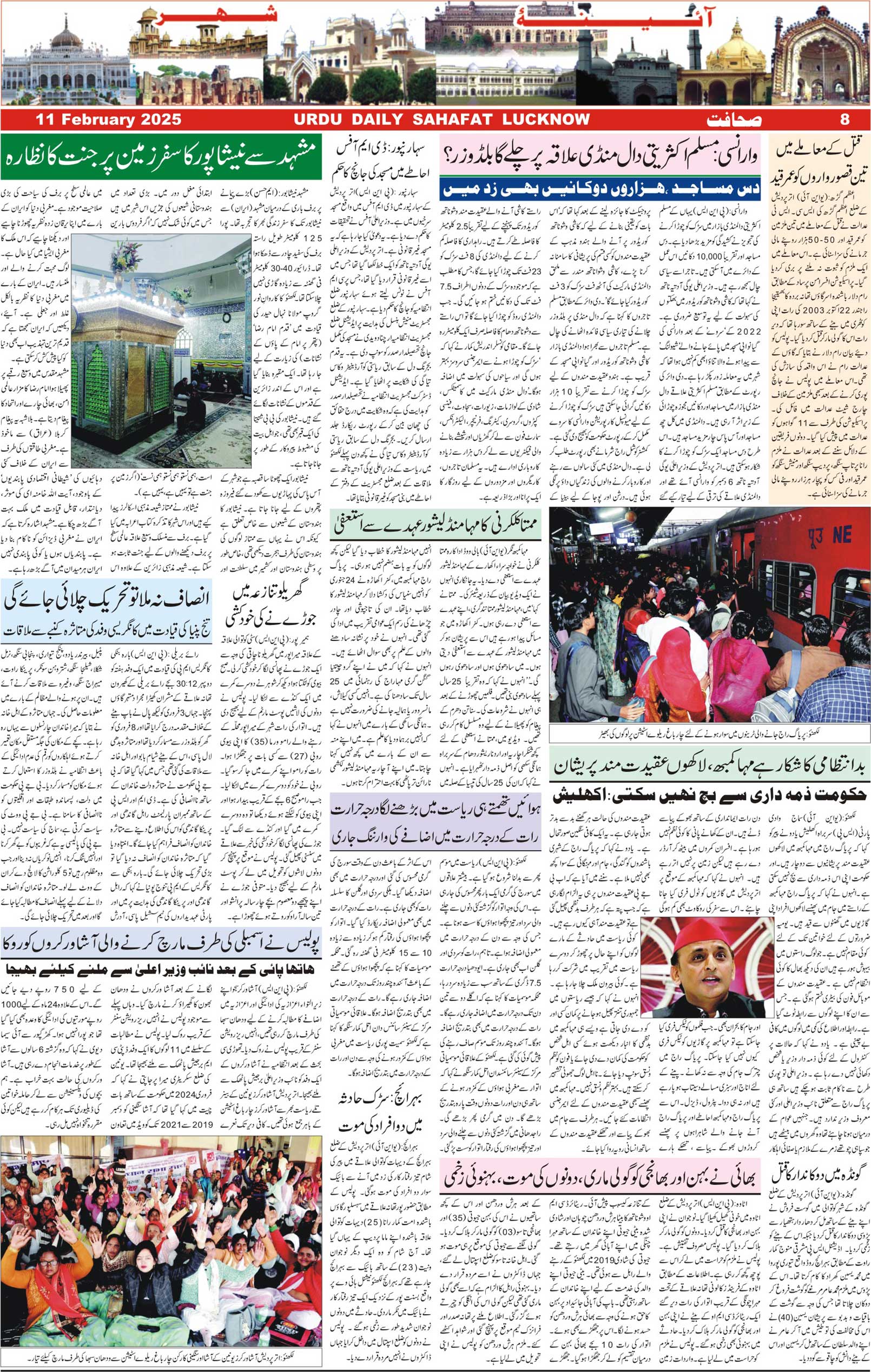 The Sahafat Urdu Daily, Published From Lucknow, Uttar Pradesh India, Bharat, Hindustan, Urd Newspaper, Urdu Akhbar, Urdu Epaper