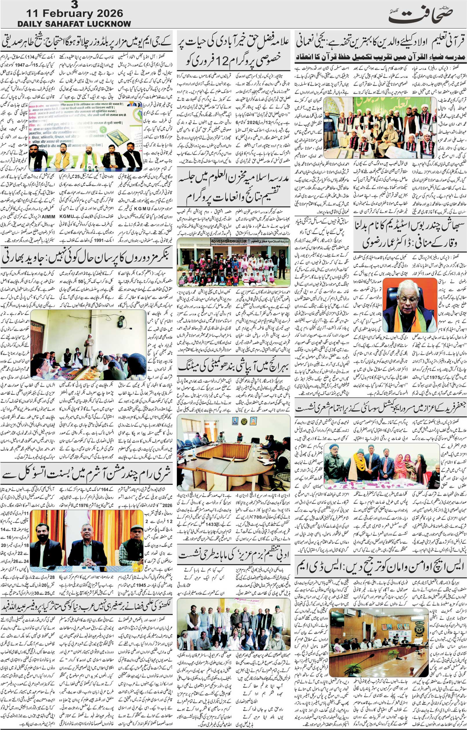 The Sahafat Urdu Daily, Published From Lucknow, Uttar Pradesh India, Bharat, Hindustan, Urd Newspaper, Urdu Akhbar, Urdu Epaper