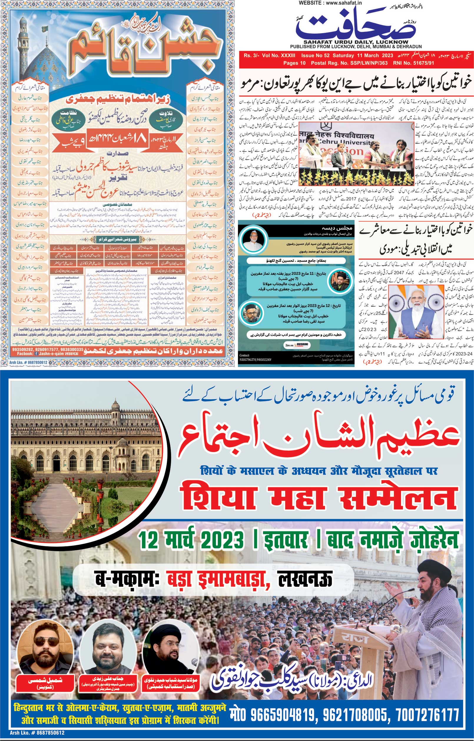 The Sahafat Urdu Daily, Published From Lucknow, Uttar Pradesh India, Bharat, Hindustan, Urd Newspaper, Urdu Akhbar, Urdu Epaper
