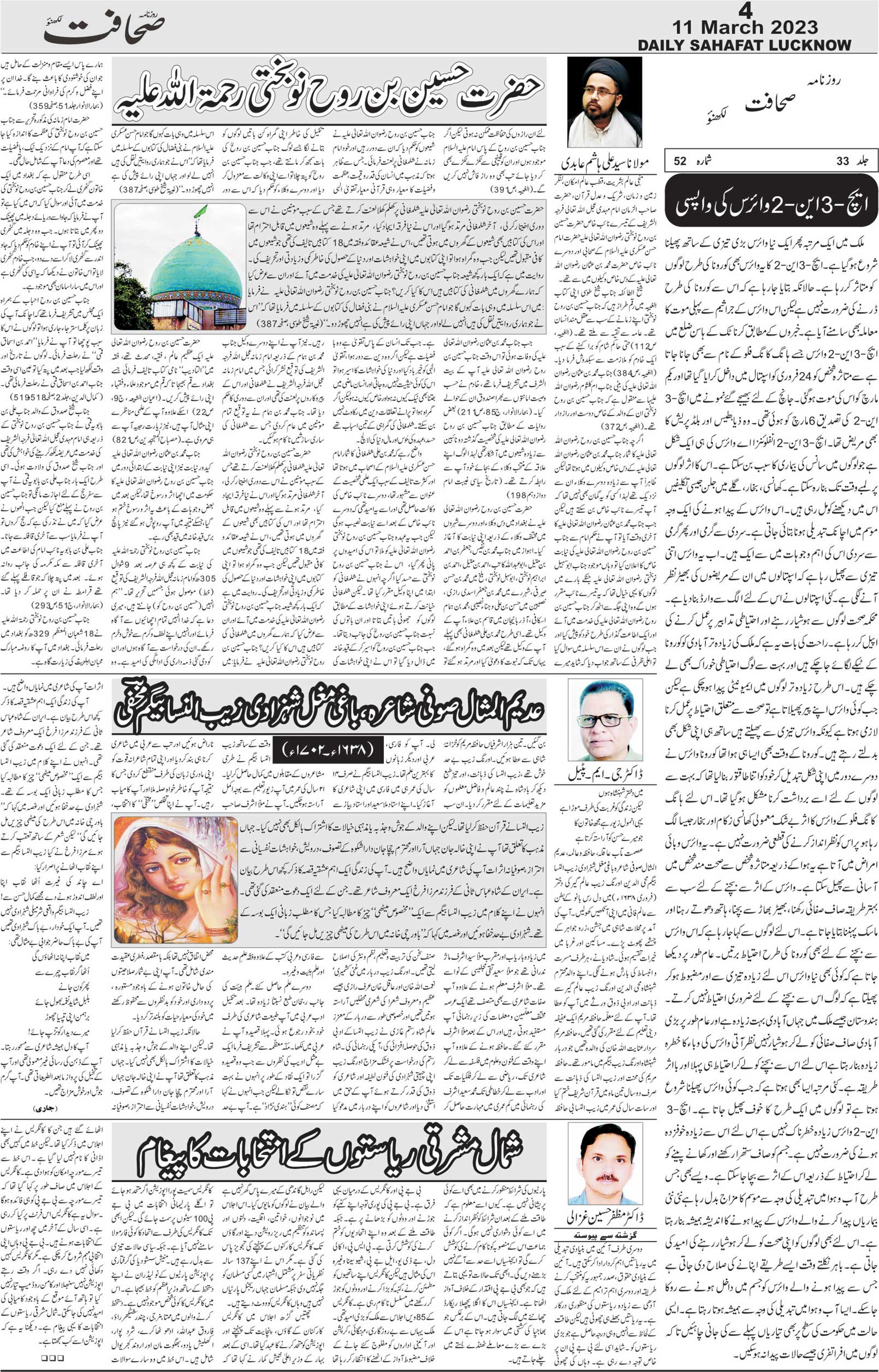 The Sahafat Urdu Daily, Published From Lucknow, Uttar Pradesh India, Bharat, Hindustan, Urd Newspaper, Urdu Akhbar, Urdu Epaper
