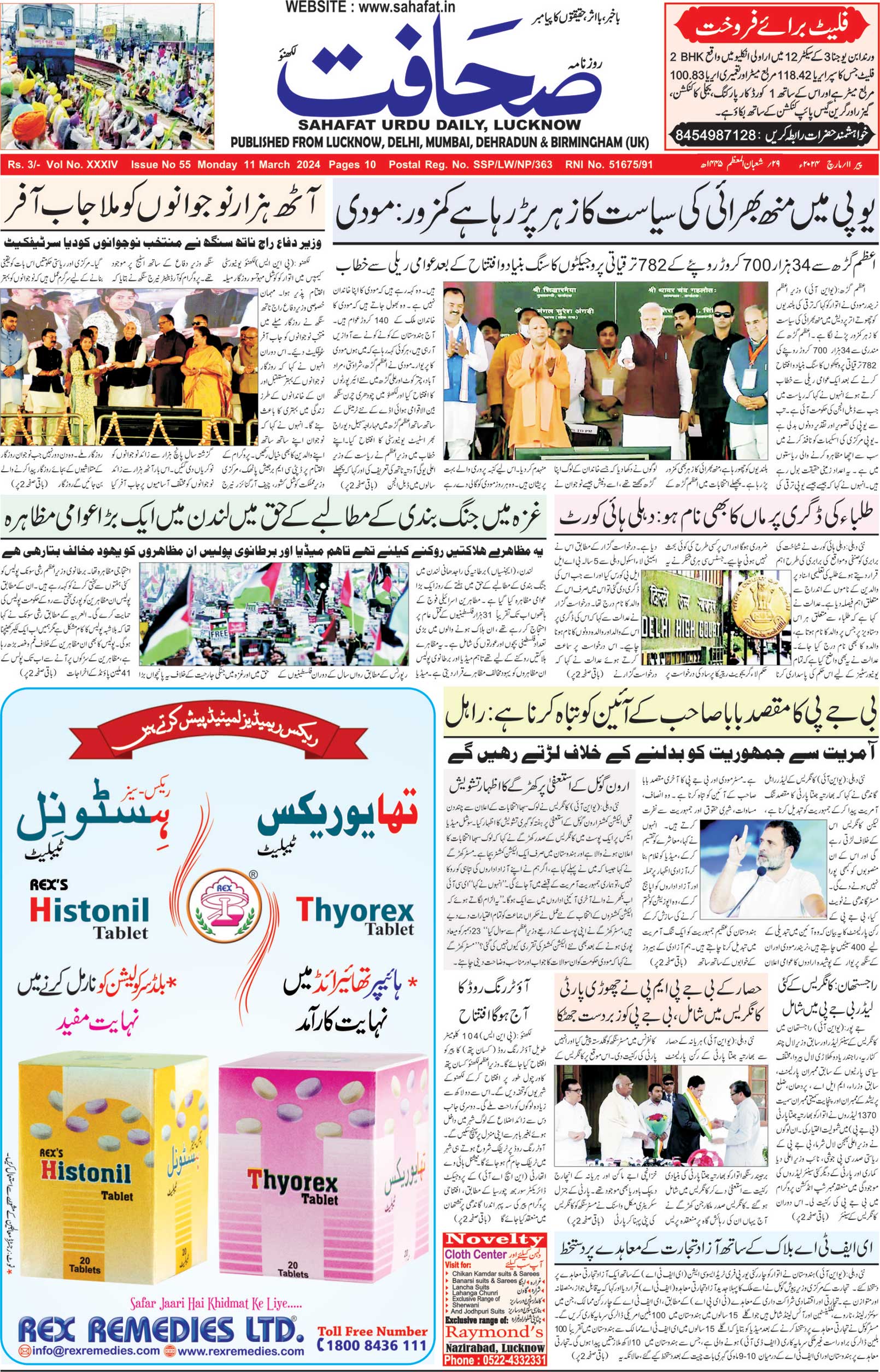 The Sahafat Urdu Daily, Published From Lucknow, Uttar Pradesh India, Bharat, Hindustan, Urd Newspaper, Urdu Akhbar, Urdu Epaper