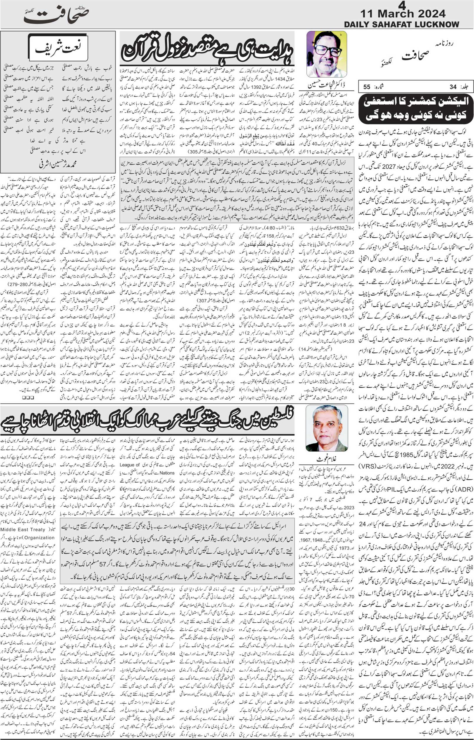 The Sahafat Urdu Daily, Published From Lucknow, Uttar Pradesh India, Bharat, Hindustan, Urd Newspaper, Urdu Akhbar, Urdu Epaper