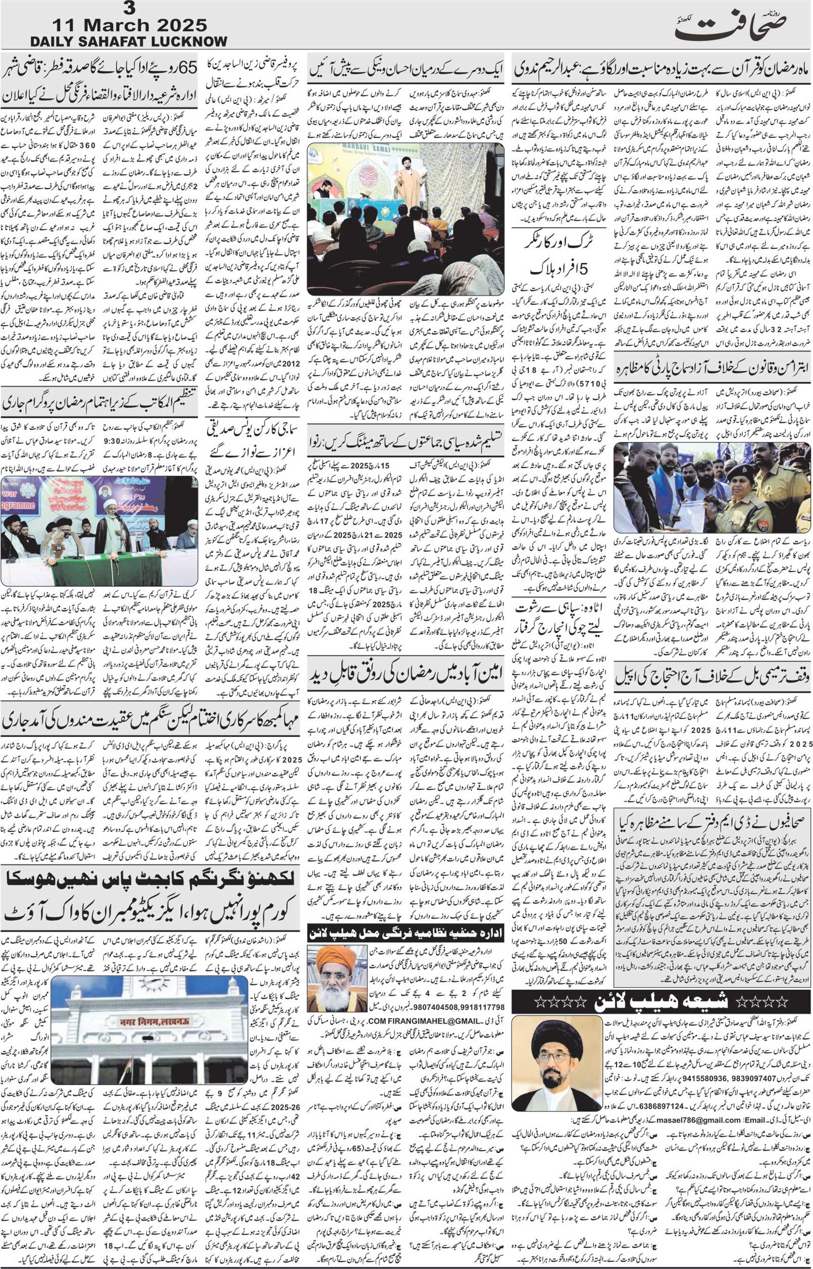 The Sahafat Urdu Daily, Published From Lucknow, Uttar Pradesh India, Bharat, Hindustan, Urd Newspaper, Urdu Akhbar, Urdu Epaper