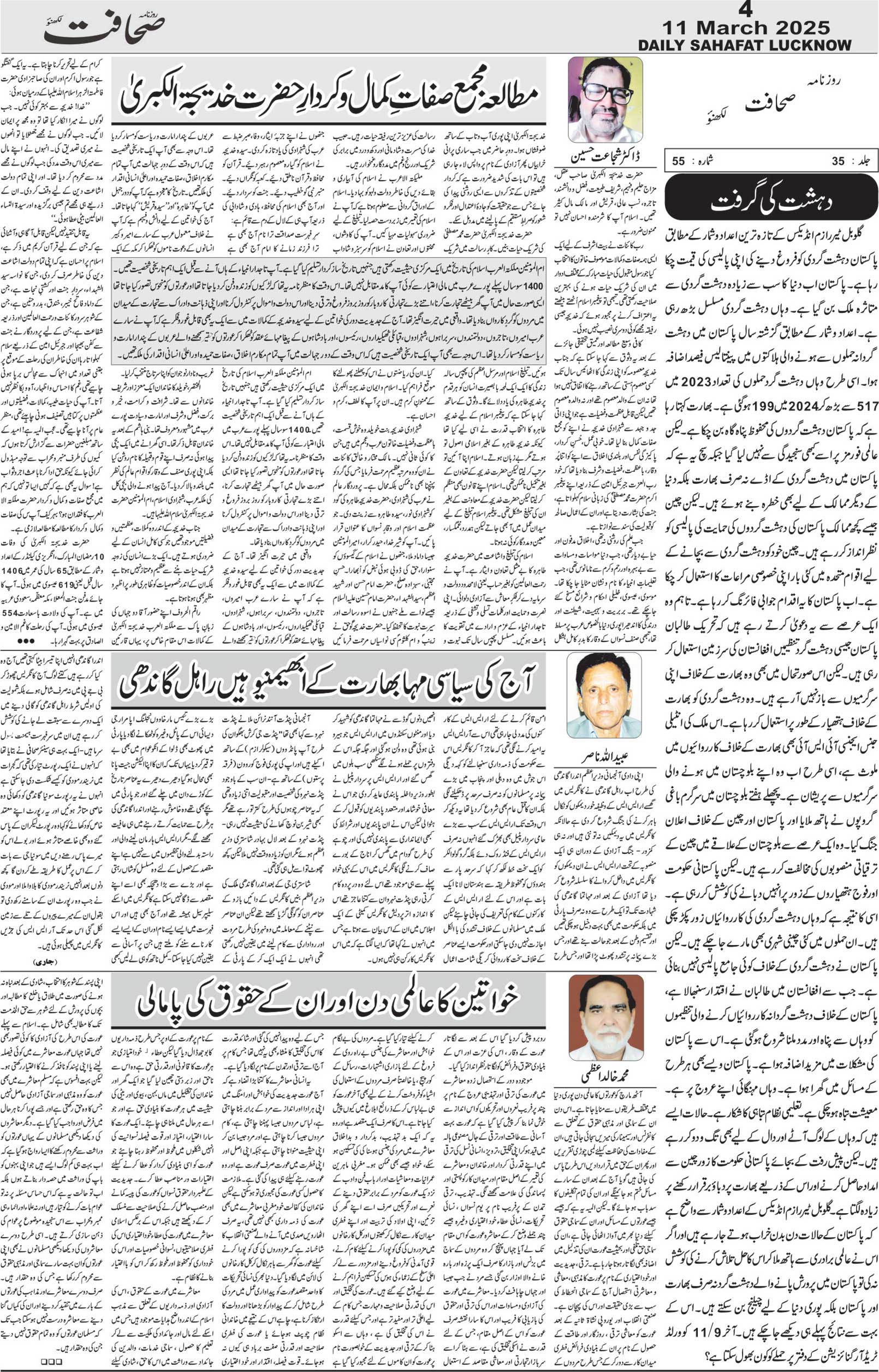 The Sahafat Urdu Daily, Published From Lucknow, Uttar Pradesh India, Bharat, Hindustan, Urd Newspaper, Urdu Akhbar, Urdu Epaper