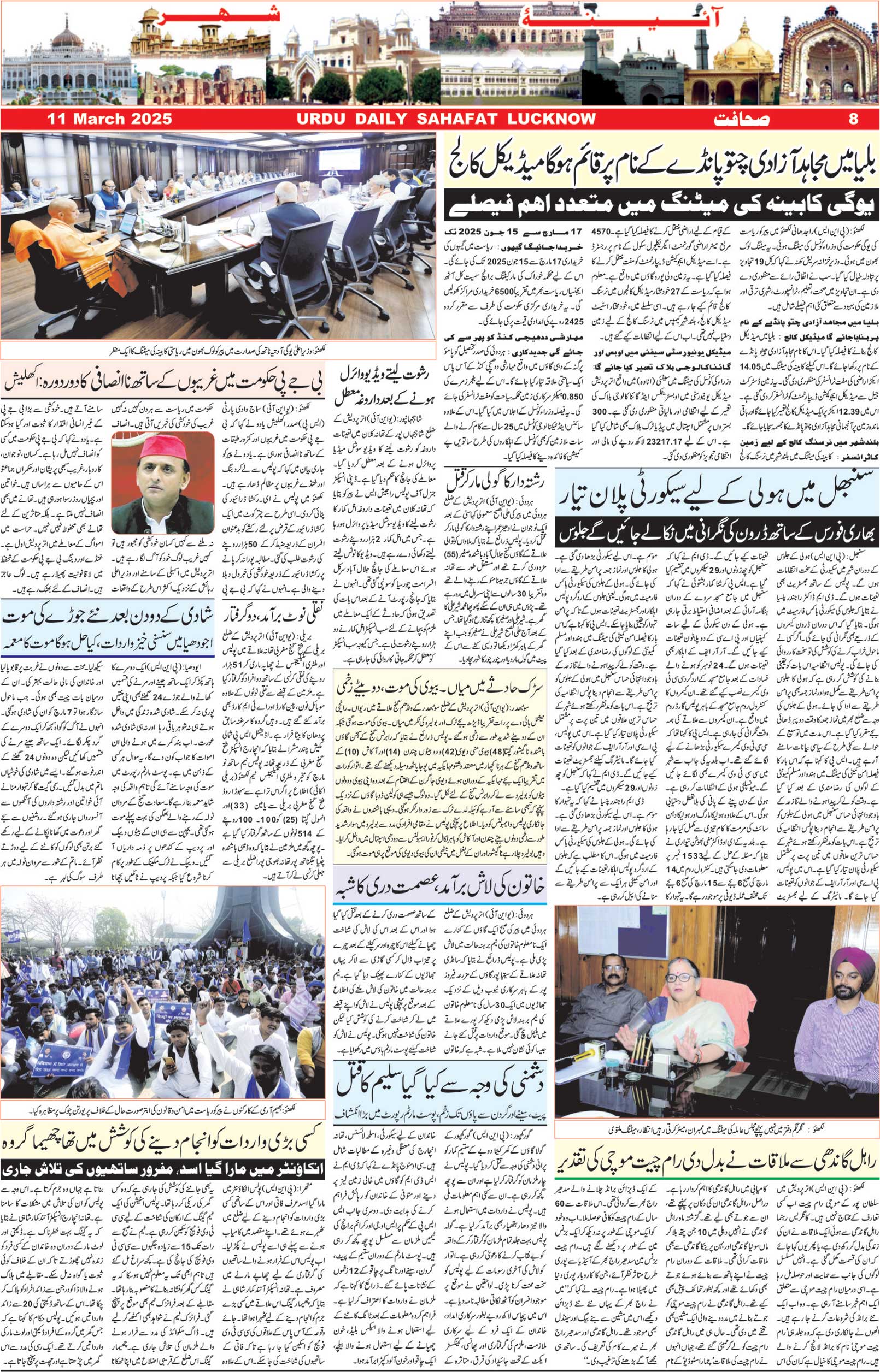 The Sahafat Urdu Daily, Published From Lucknow, Uttar Pradesh India, Bharat, Hindustan, Urd Newspaper, Urdu Akhbar, Urdu Epaper