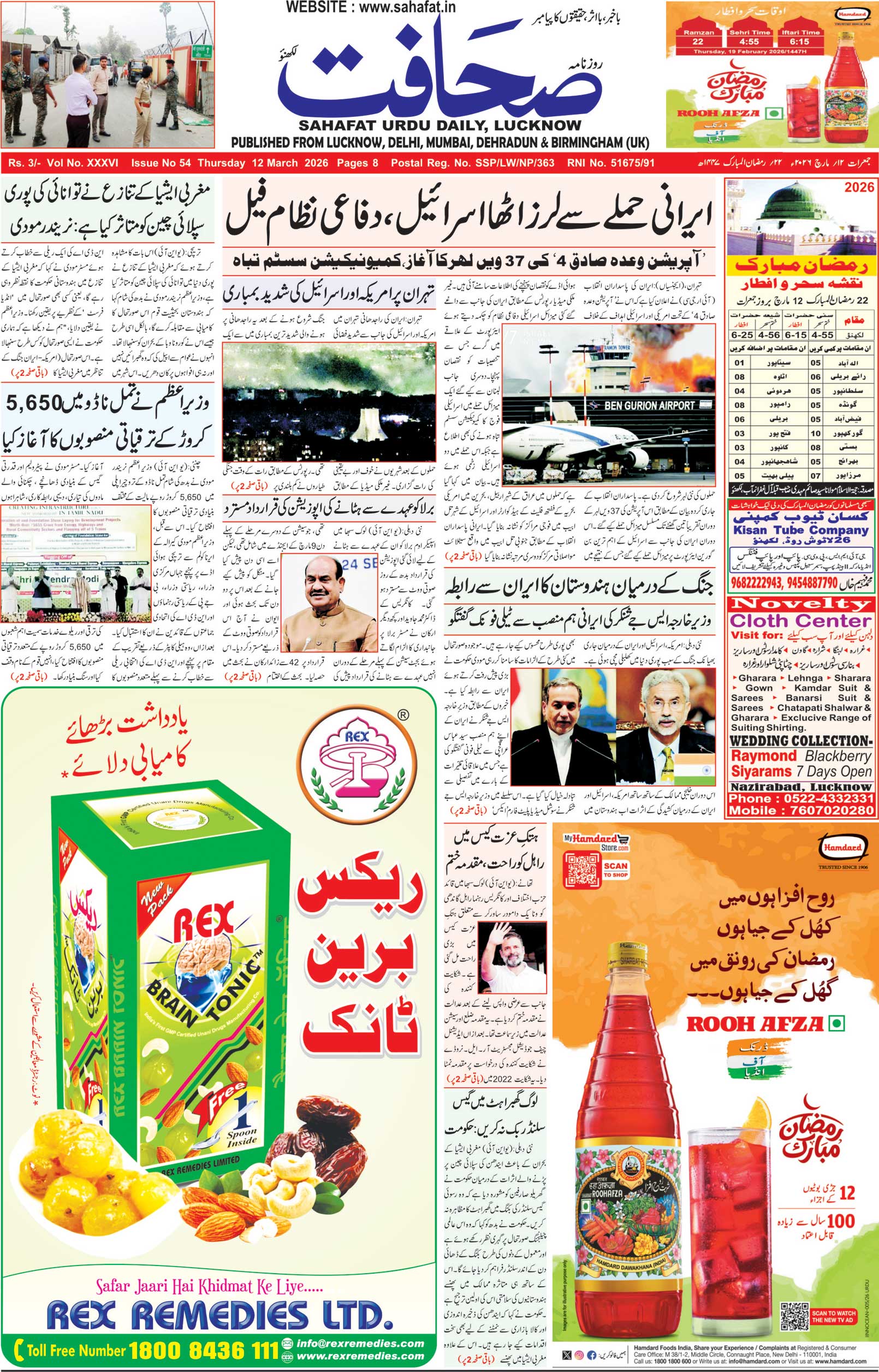 The Sahafat Urdu Daily, Published From Lucknow, Uttar Pradesh India, Bharat, Hindustan, Urd Newspaper, Urdu Akhbar, Urdu Epaper