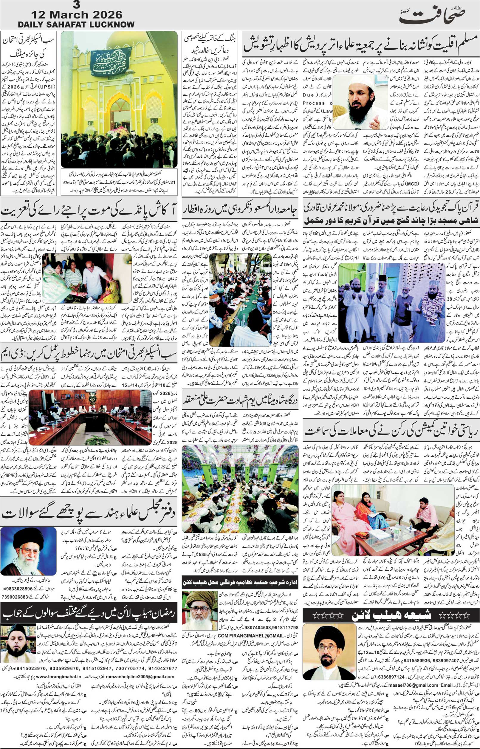 The Sahafat Urdu Daily, Published From Lucknow, Uttar Pradesh India, Bharat, Hindustan, Urd Newspaper, Urdu Akhbar, Urdu Epaper