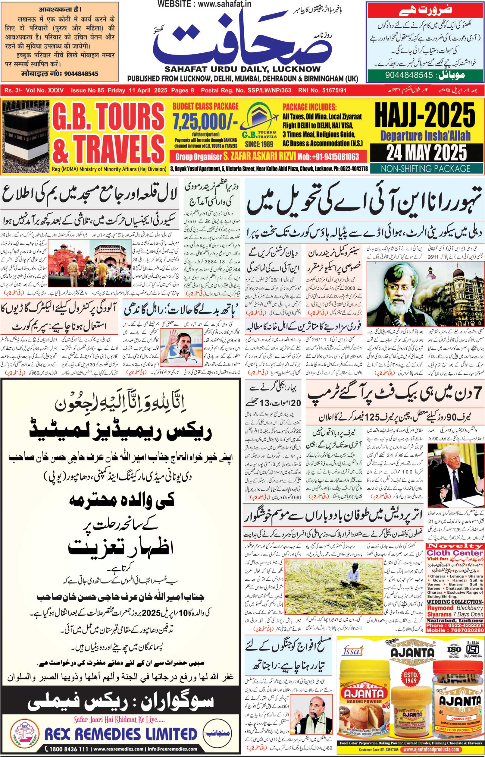 The Sahafat Urdu Daily, Published From Lucknow, Uttar Pradesh India, Bharat, Hindustan, Urd Newspaper, Urdu Akhbar, Urdu Epaper