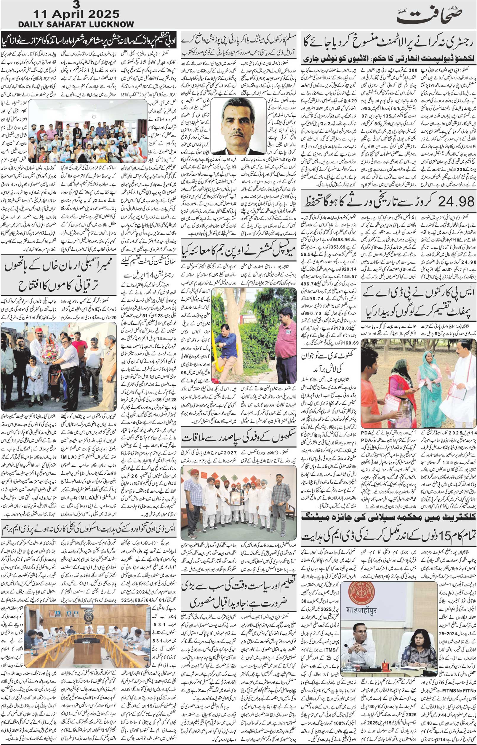 The Sahafat Urdu Daily, Published From Lucknow, Uttar Pradesh India, Bharat, Hindustan, Urd Newspaper, Urdu Akhbar, Urdu Epaper