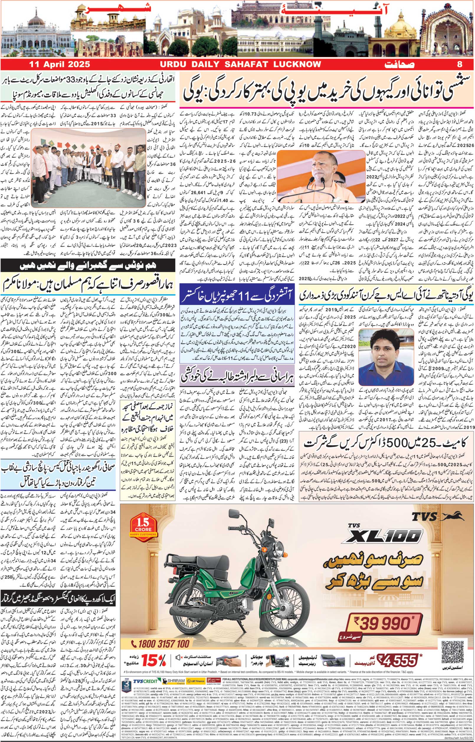 The Sahafat Urdu Daily, Published From Lucknow, Uttar Pradesh India, Bharat, Hindustan, Urd Newspaper, Urdu Akhbar, Urdu Epaper