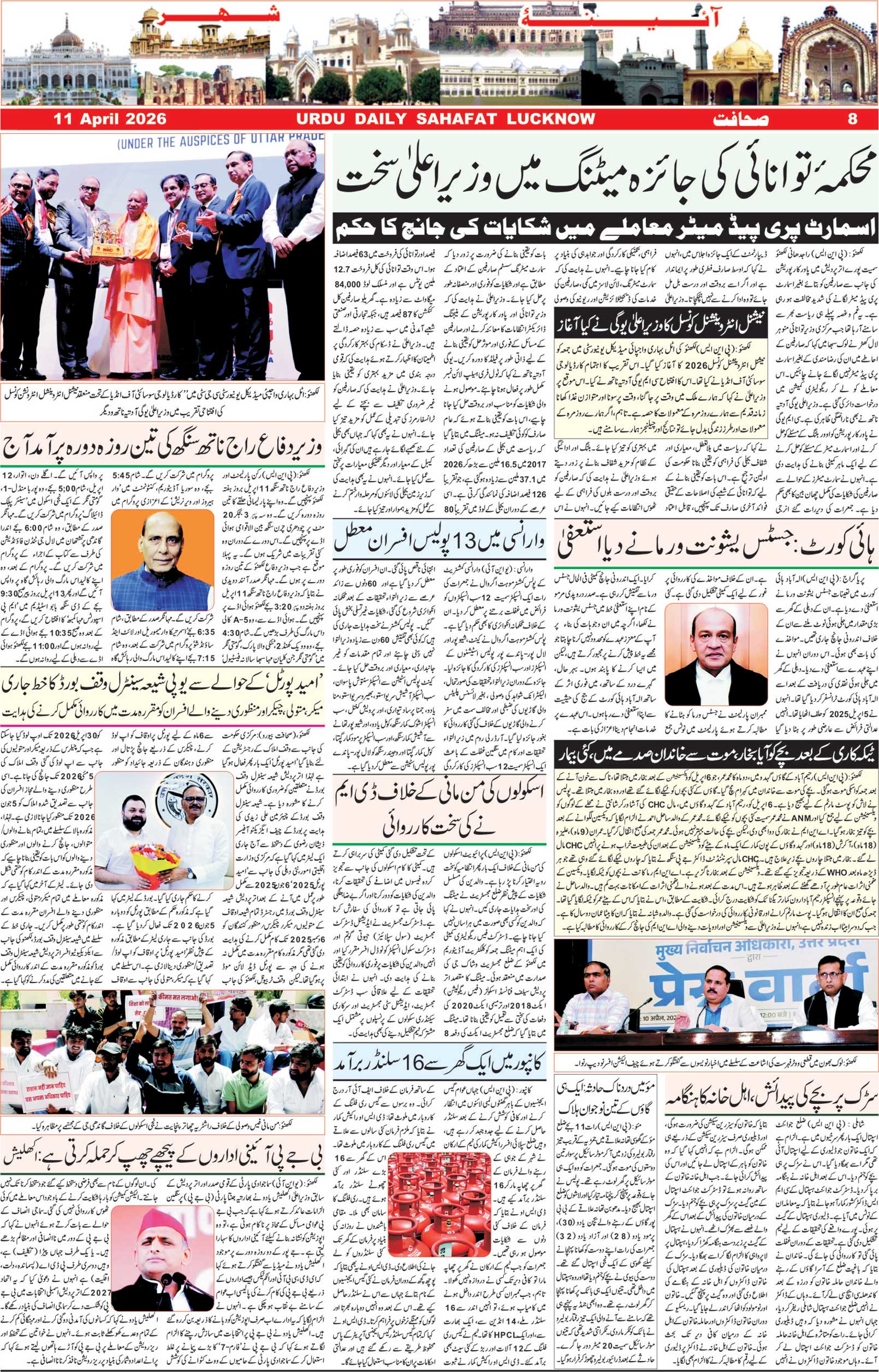 The Sahafat Urdu Daily, Published From Lucknow, Uttar Pradesh India, Bharat, Hindustan, Urd Newspaper, Urdu Akhbar, Urdu Epaper