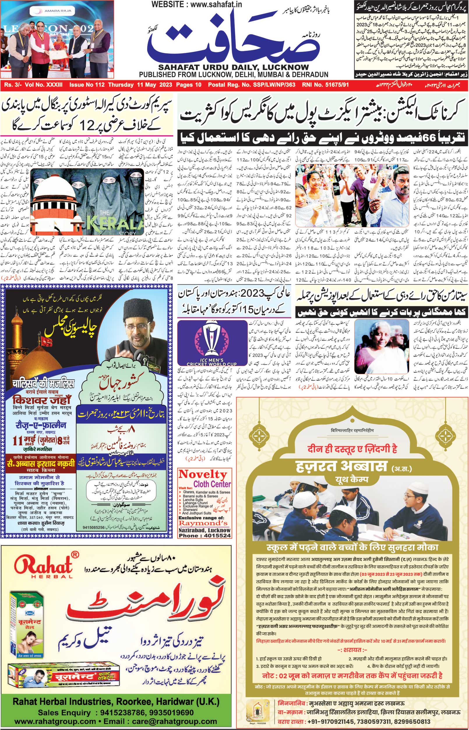 The Sahafat Urdu Daily, Published From Lucknow, Uttar Pradesh India, Bharat, Hindustan, Urd Newspaper, Urdu Akhbar, Urdu Epaper