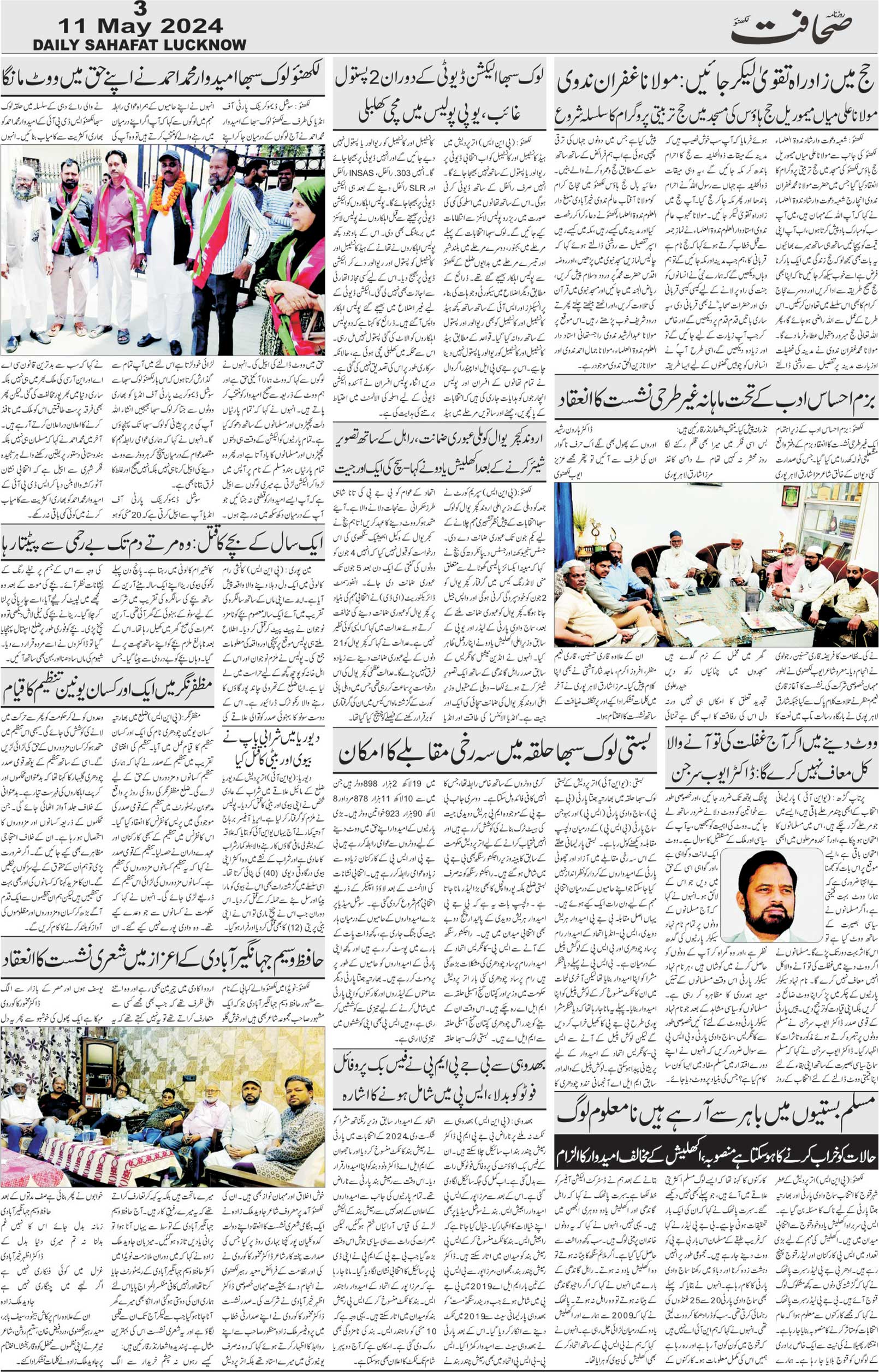 The Sahafat Urdu Daily, Published From Lucknow, Uttar Pradesh India, Bharat, Hindustan, Urd Newspaper, Urdu Akhbar, Urdu Epaper