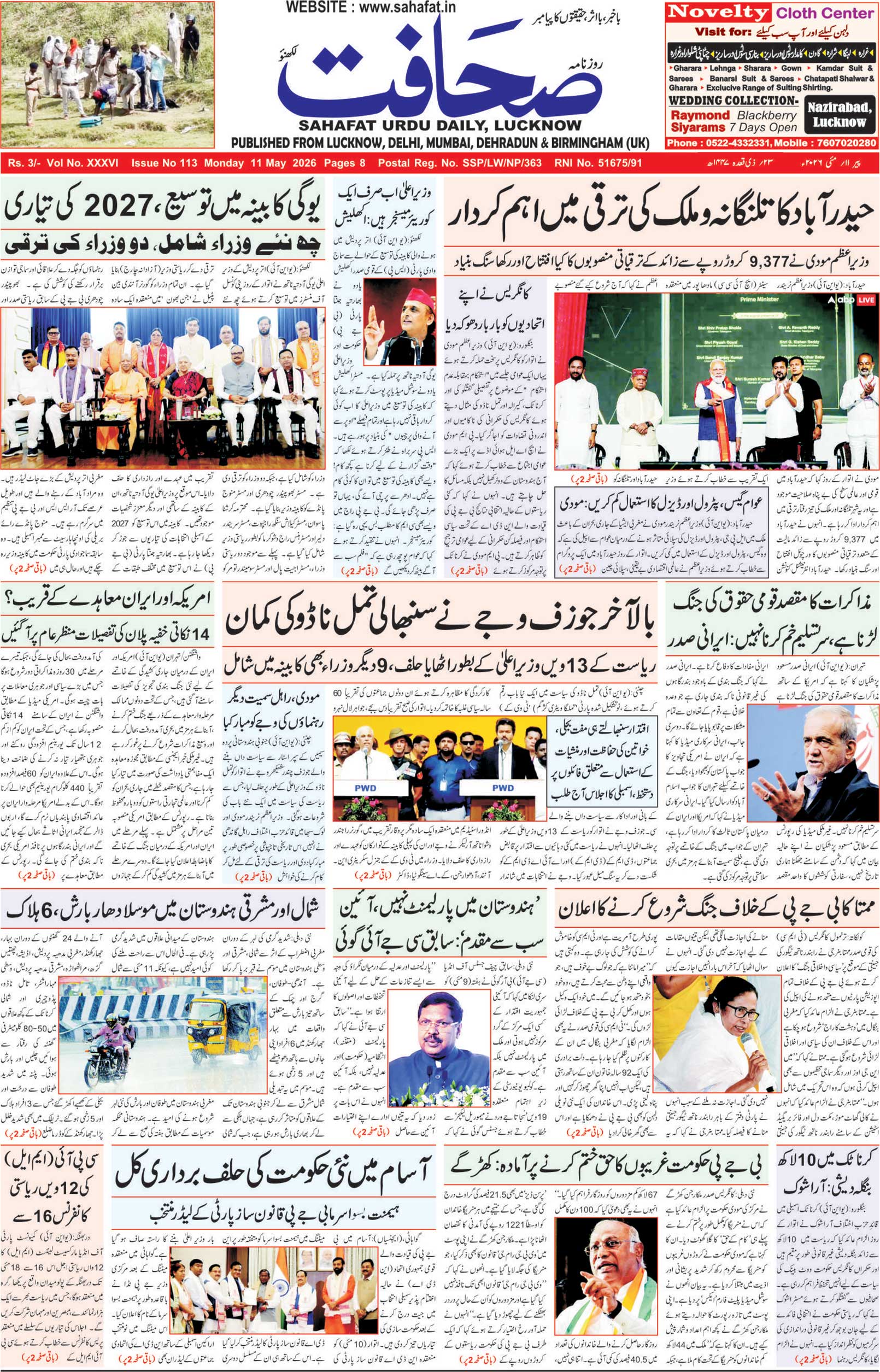 The Sahafat Urdu Daily, Published From Lucknow, Uttar Pradesh India, Bharat, Hindustan, Urd Newspaper, Urdu Akhbar, Urdu Epaper