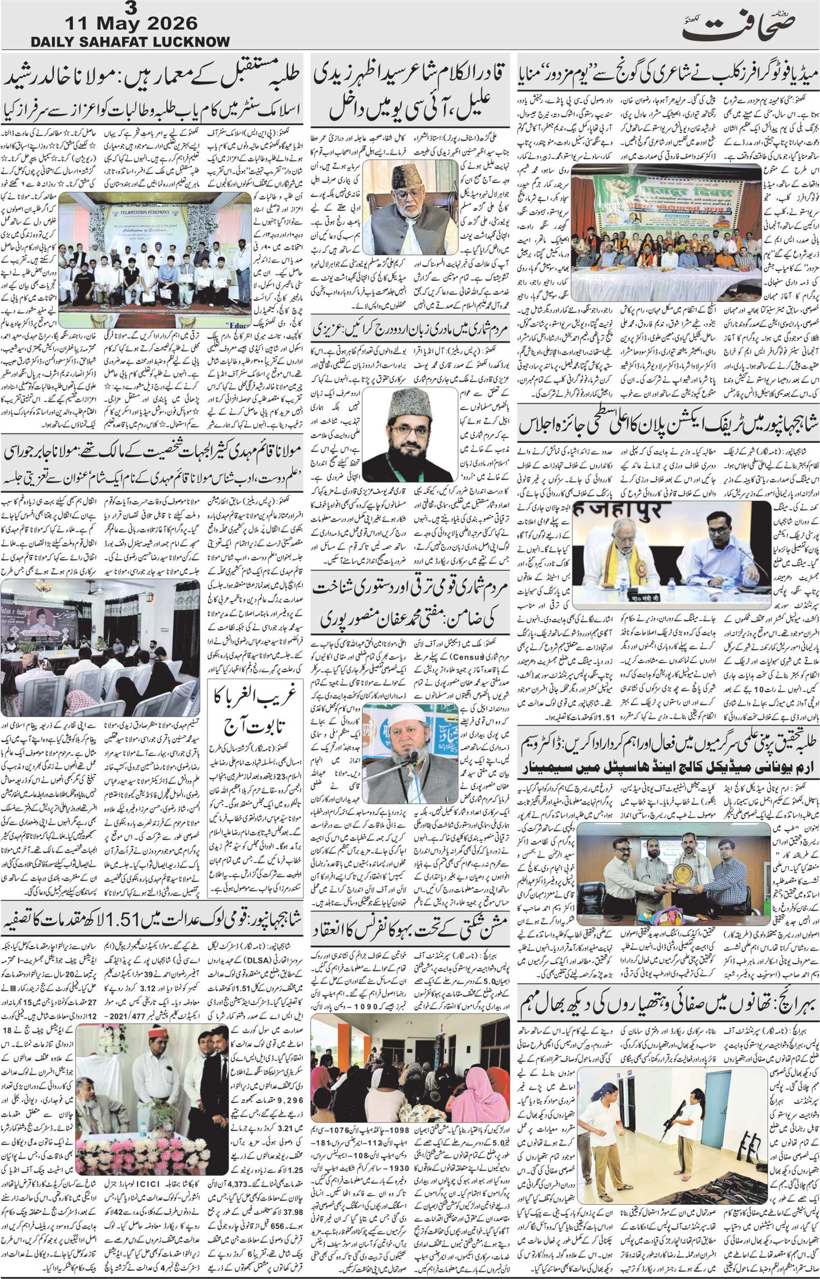 The Sahafat Urdu Daily, Published From Lucknow, Uttar Pradesh India, Bharat, Hindustan, Urd Newspaper, Urdu Akhbar, Urdu Epaper