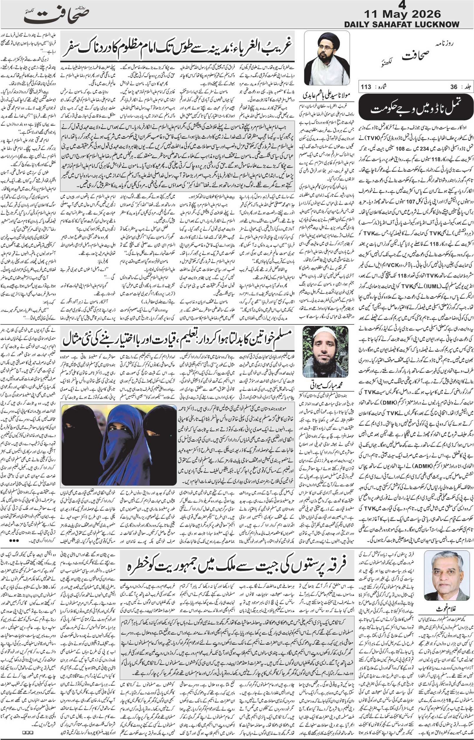 The Sahafat Urdu Daily, Published From Lucknow, Uttar Pradesh India, Bharat, Hindustan, Urd Newspaper, Urdu Akhbar, Urdu Epaper