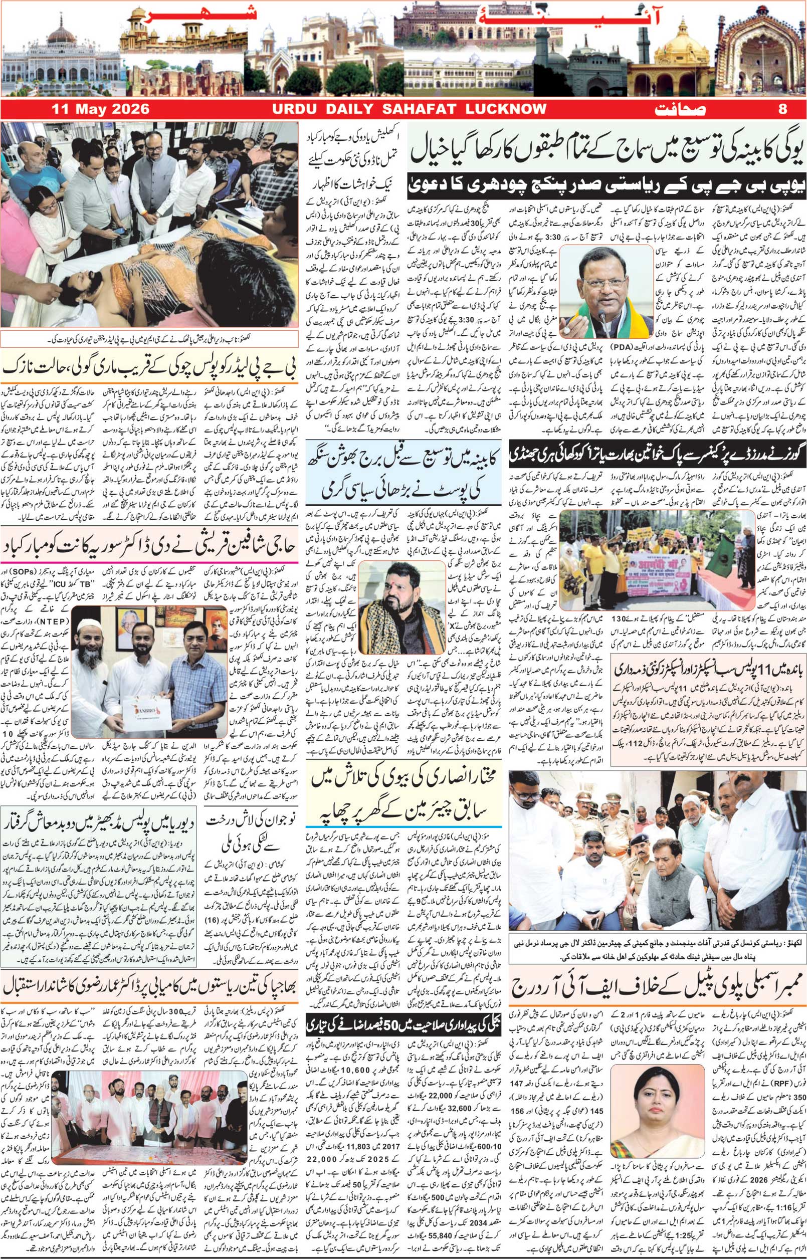 The Sahafat Urdu Daily, Published From Lucknow, Uttar Pradesh India, Bharat, Hindustan, Urd Newspaper, Urdu Akhbar, Urdu Epaper