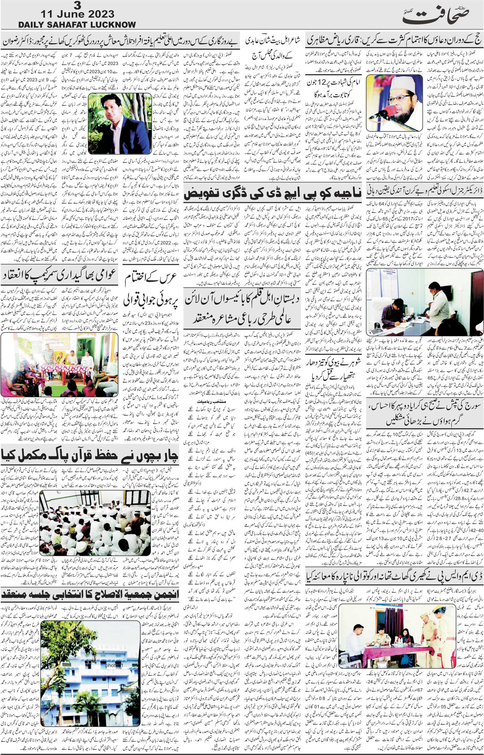 The Sahafat Urdu Daily, Published From Lucknow, Uttar Pradesh India, Bharat, Hindustan, Urd Newspaper, Urdu Akhbar, Urdu Epaper