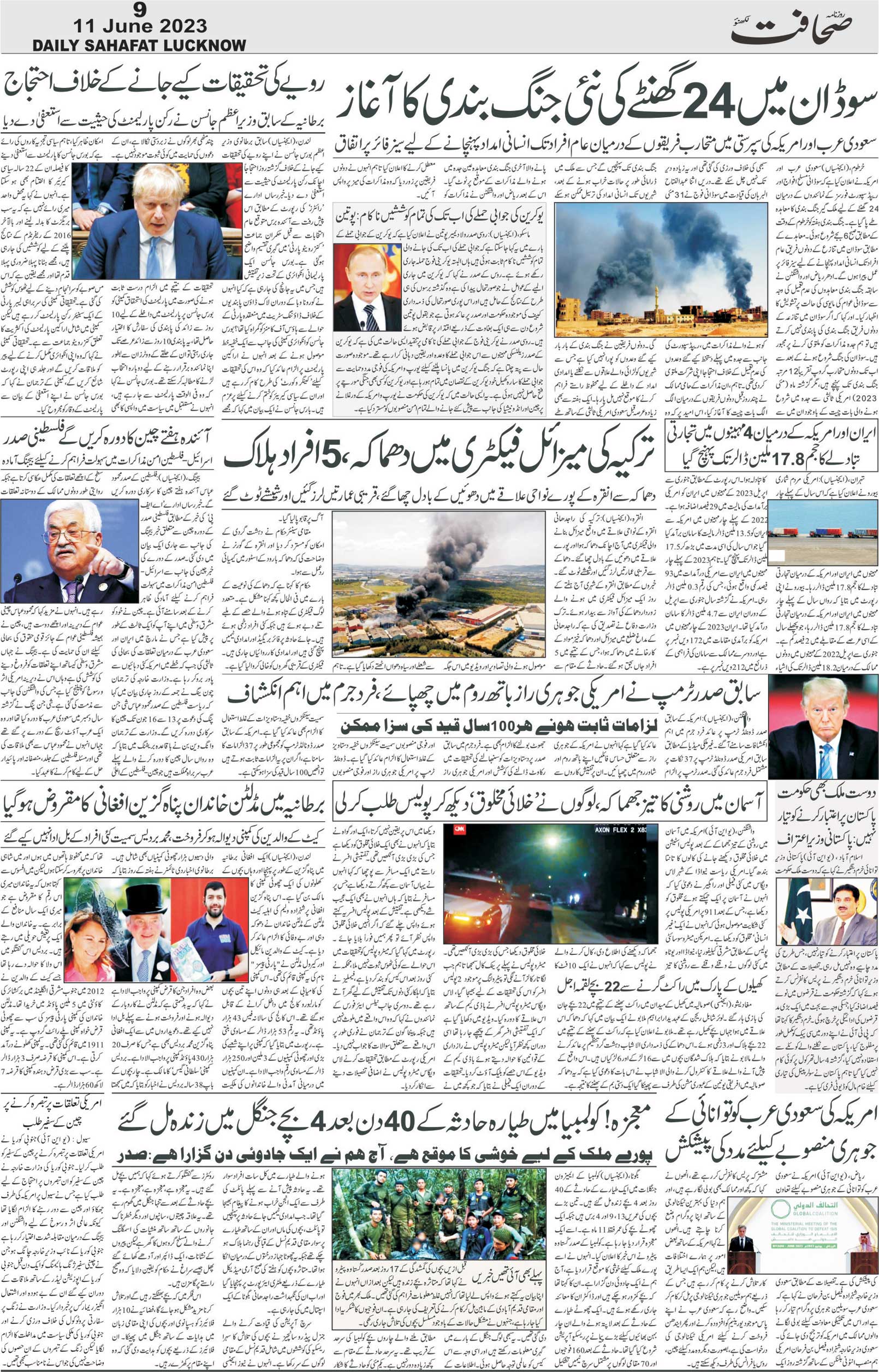 The Sahafat Urdu Daily, Published From Lucknow, Uttar Pradesh India, Bharat, Hindustan, Urd Newspaper, Urdu Akhbar, Urdu Epaper