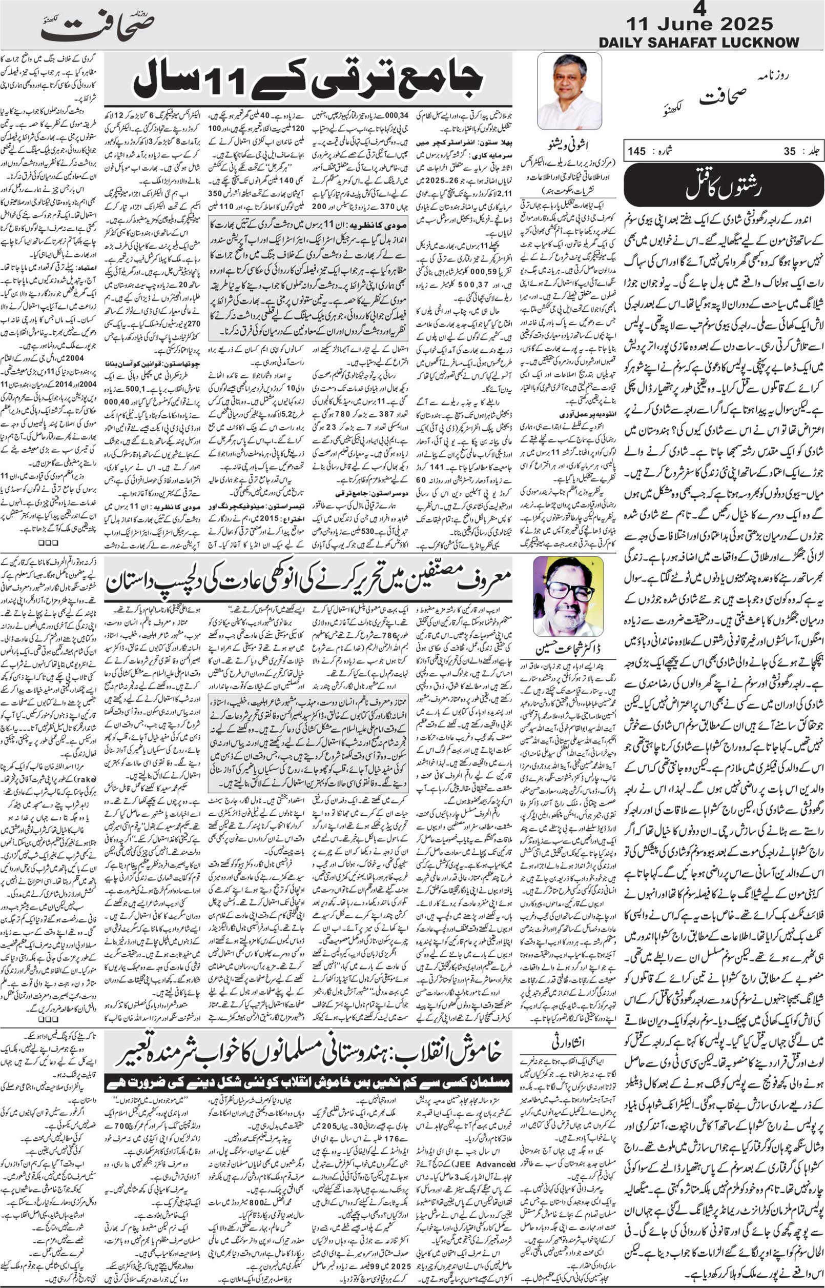 The Sahafat Urdu Daily, Published From Lucknow, Uttar Pradesh India, Bharat, Hindustan, Urd Newspaper, Urdu Akhbar, Urdu Epaper