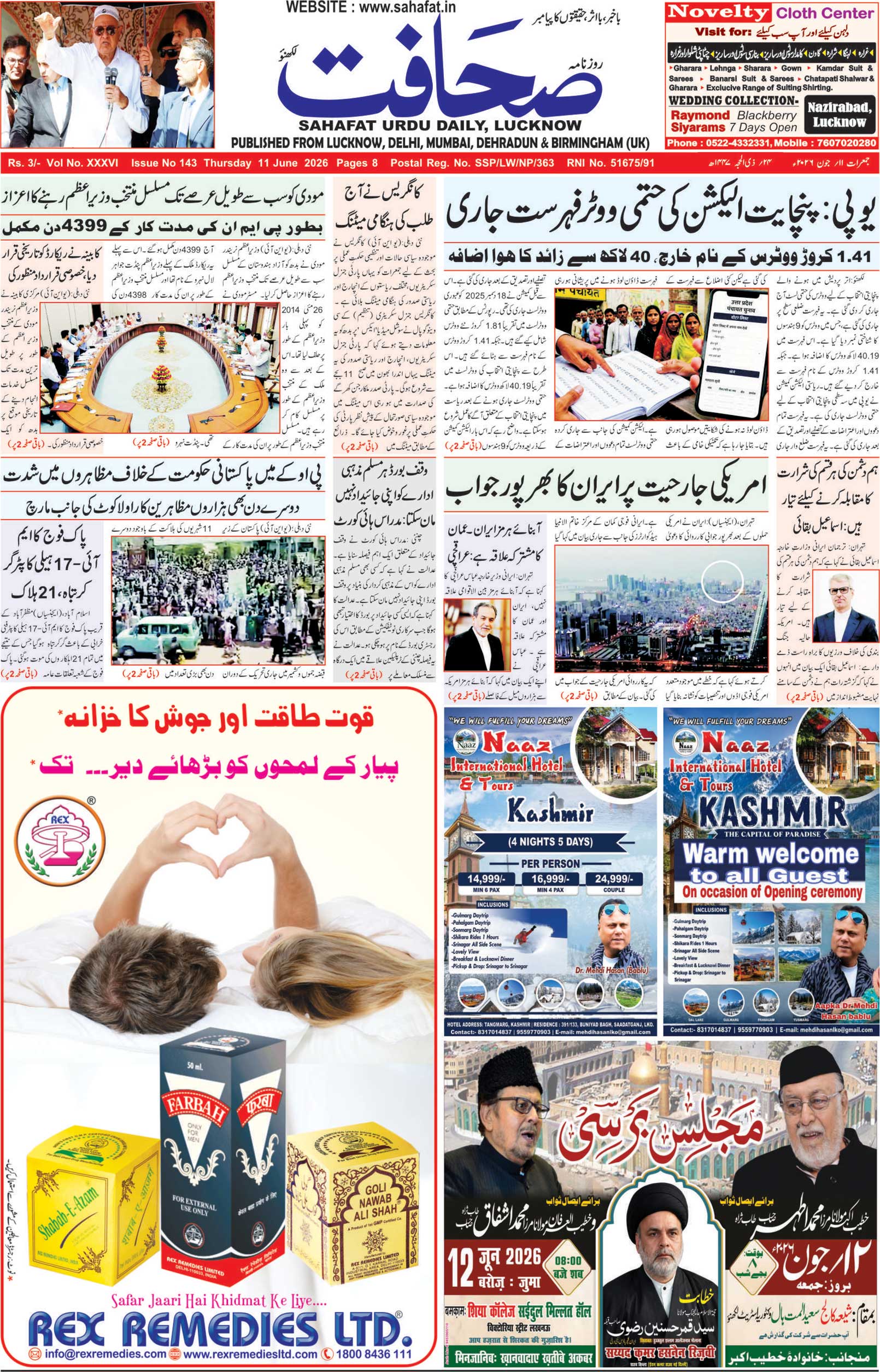 The Sahafat Urdu Daily, Published From Lucknow, Uttar Pradesh India, Bharat, Hindustan, Urd Newspaper, Urdu Akhbar, Urdu Epaper
