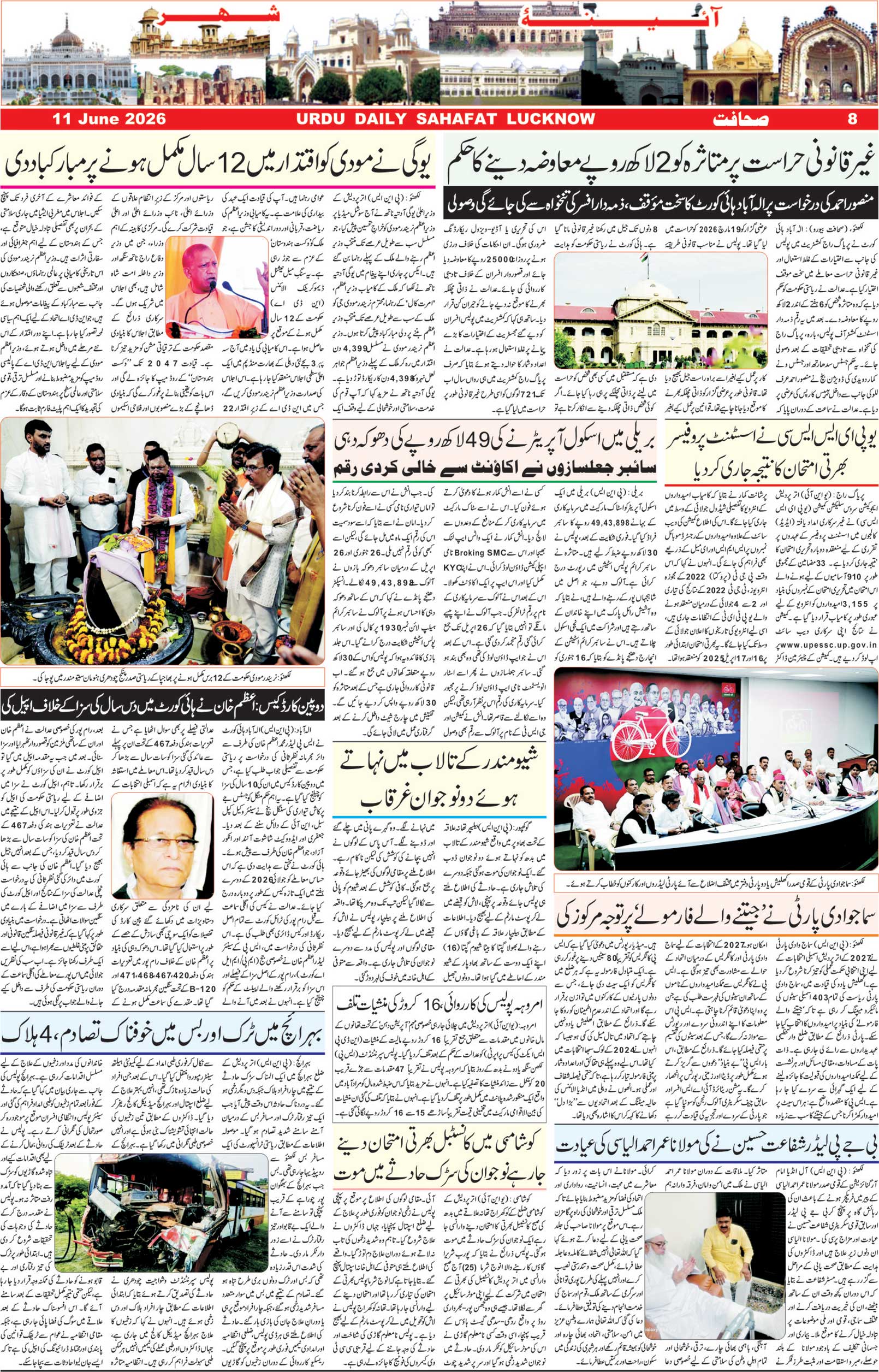 The Sahafat Urdu Daily, Published From Lucknow, Uttar Pradesh India, Bharat, Hindustan, Urd Newspaper, Urdu Akhbar, Urdu Epaper
