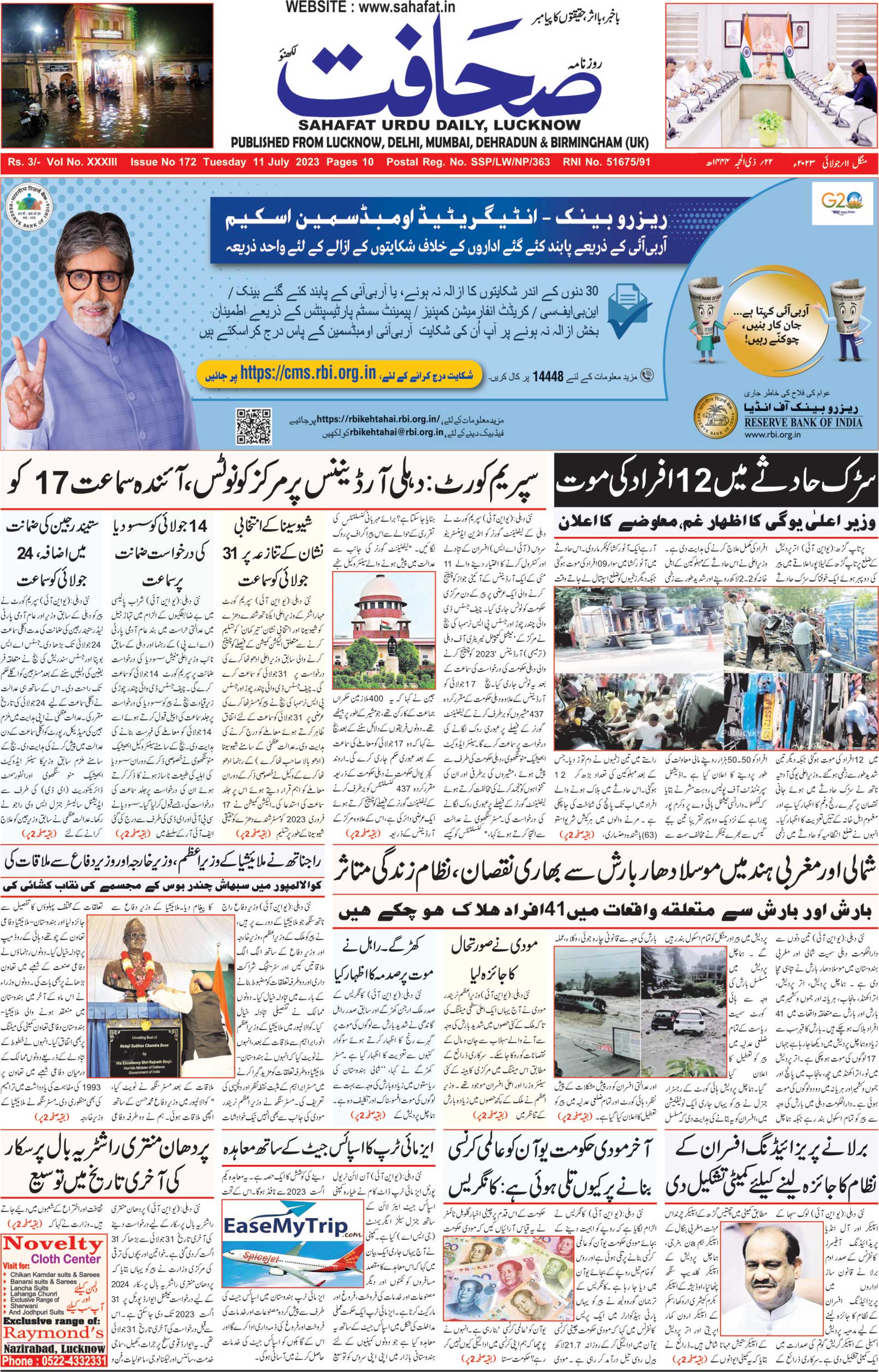 The Sahafat Urdu Daily, Published From Lucknow, Uttar Pradesh India, Bharat, Hindustan, Urd Newspaper, Urdu Akhbar, Urdu Epaper