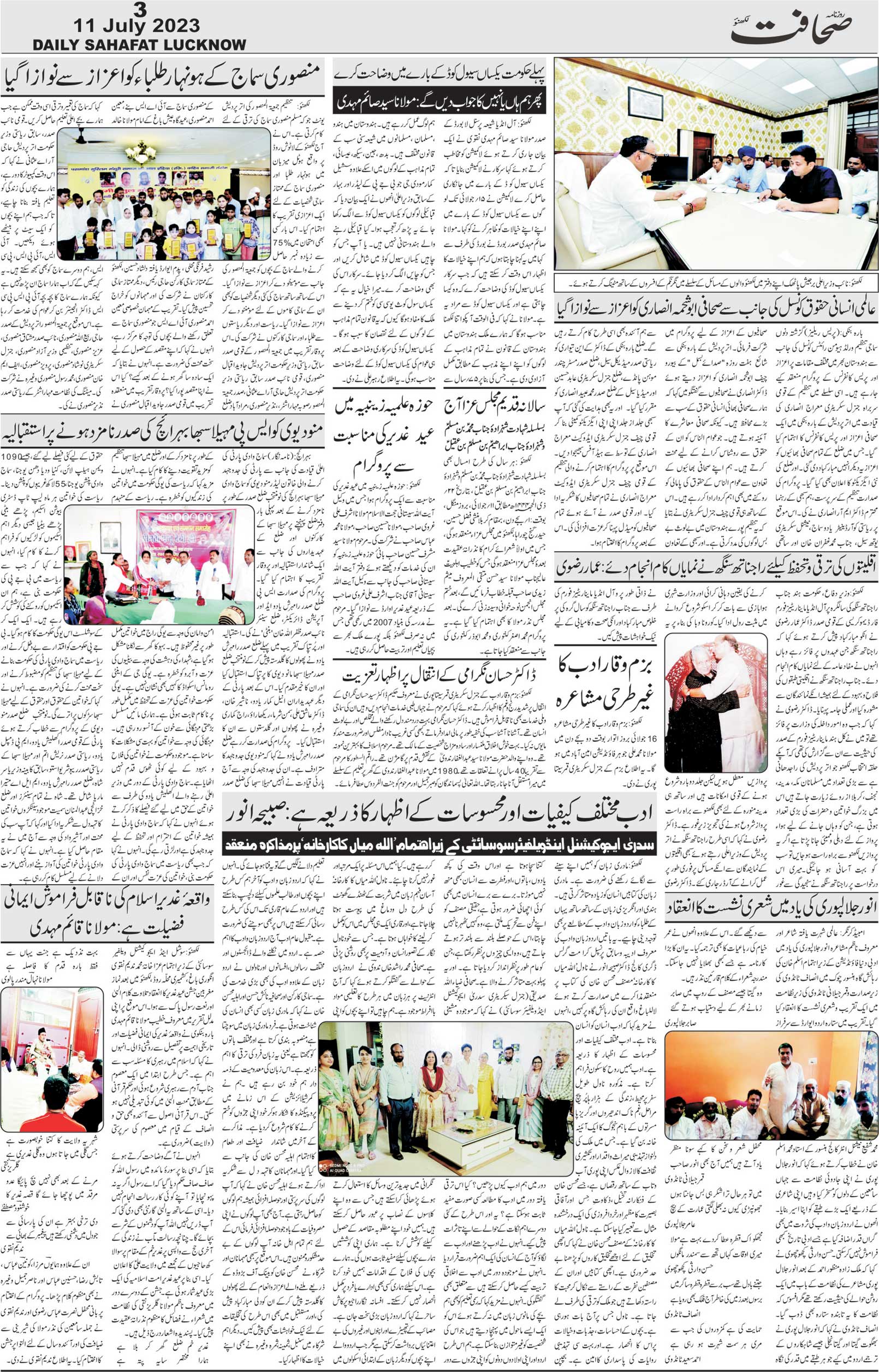 The Sahafat Urdu Daily, Published From Lucknow, Uttar Pradesh India, Bharat, Hindustan, Urd Newspaper, Urdu Akhbar, Urdu Epaper
