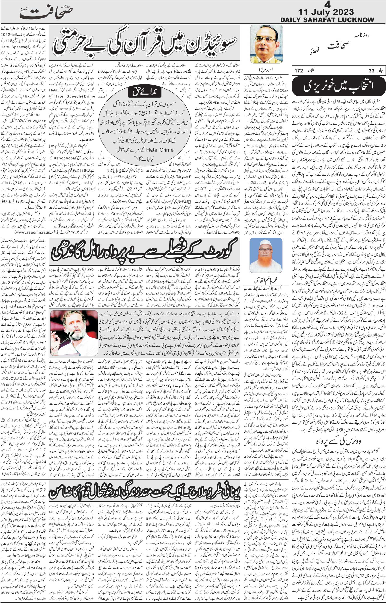 The Sahafat Urdu Daily, Published From Lucknow, Uttar Pradesh India, Bharat, Hindustan, Urd Newspaper, Urdu Akhbar, Urdu Epaper