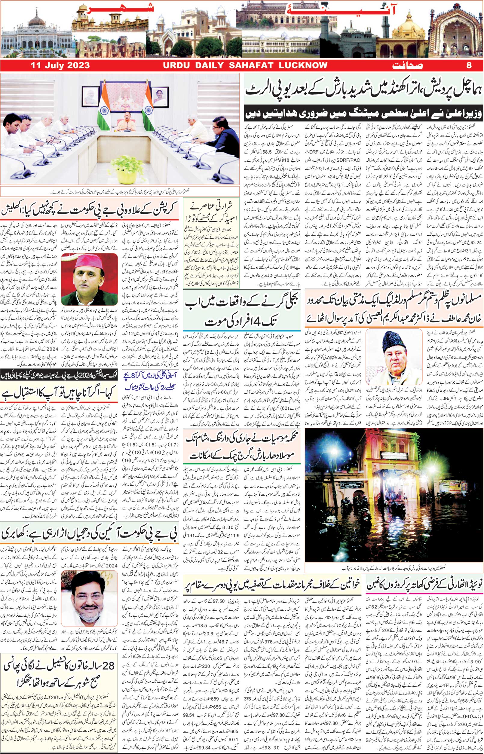 The Sahafat Urdu Daily, Published From Lucknow, Uttar Pradesh India, Bharat, Hindustan, Urd Newspaper, Urdu Akhbar, Urdu Epaper