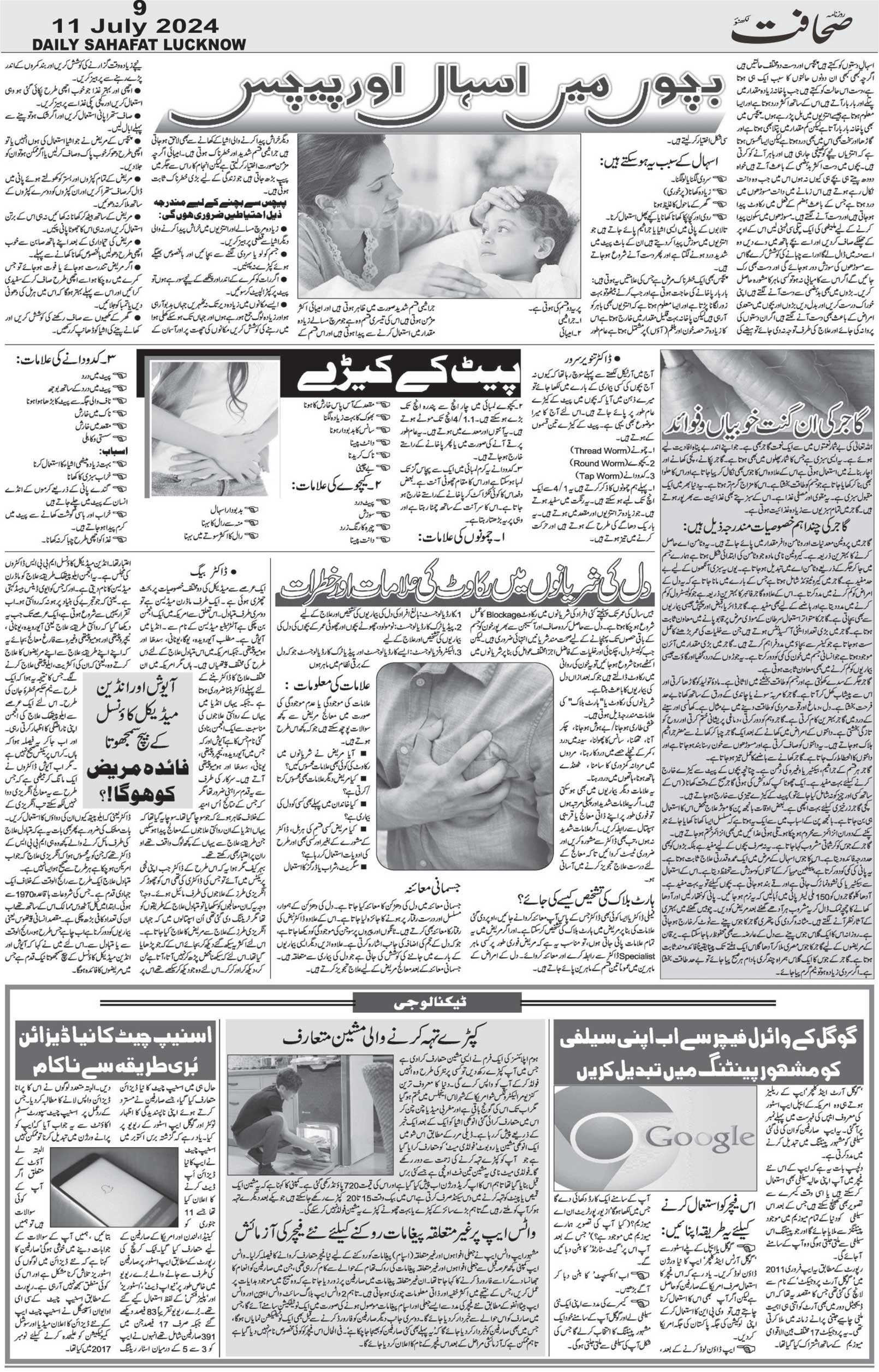The Sahafat Urdu Daily, Published From Lucknow, Uttar Pradesh India, Bharat, Hindustan, Urd Newspaper, Urdu Akhbar, Urdu Epaper