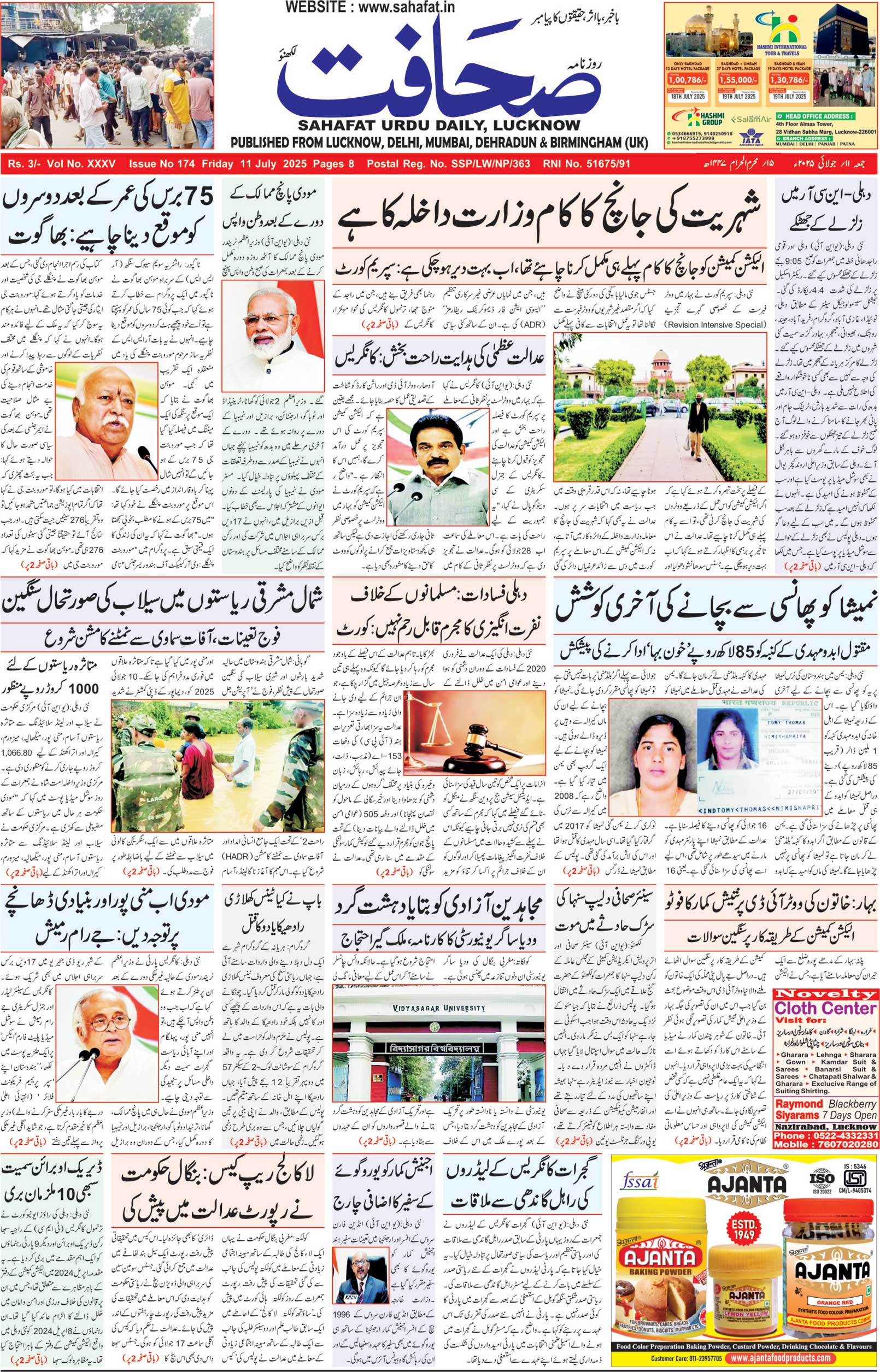 The Sahafat Urdu Daily, Published From Lucknow, Uttar Pradesh India, Bharat, Hindustan, Urd Newspaper, Urdu Akhbar, Urdu Epaper