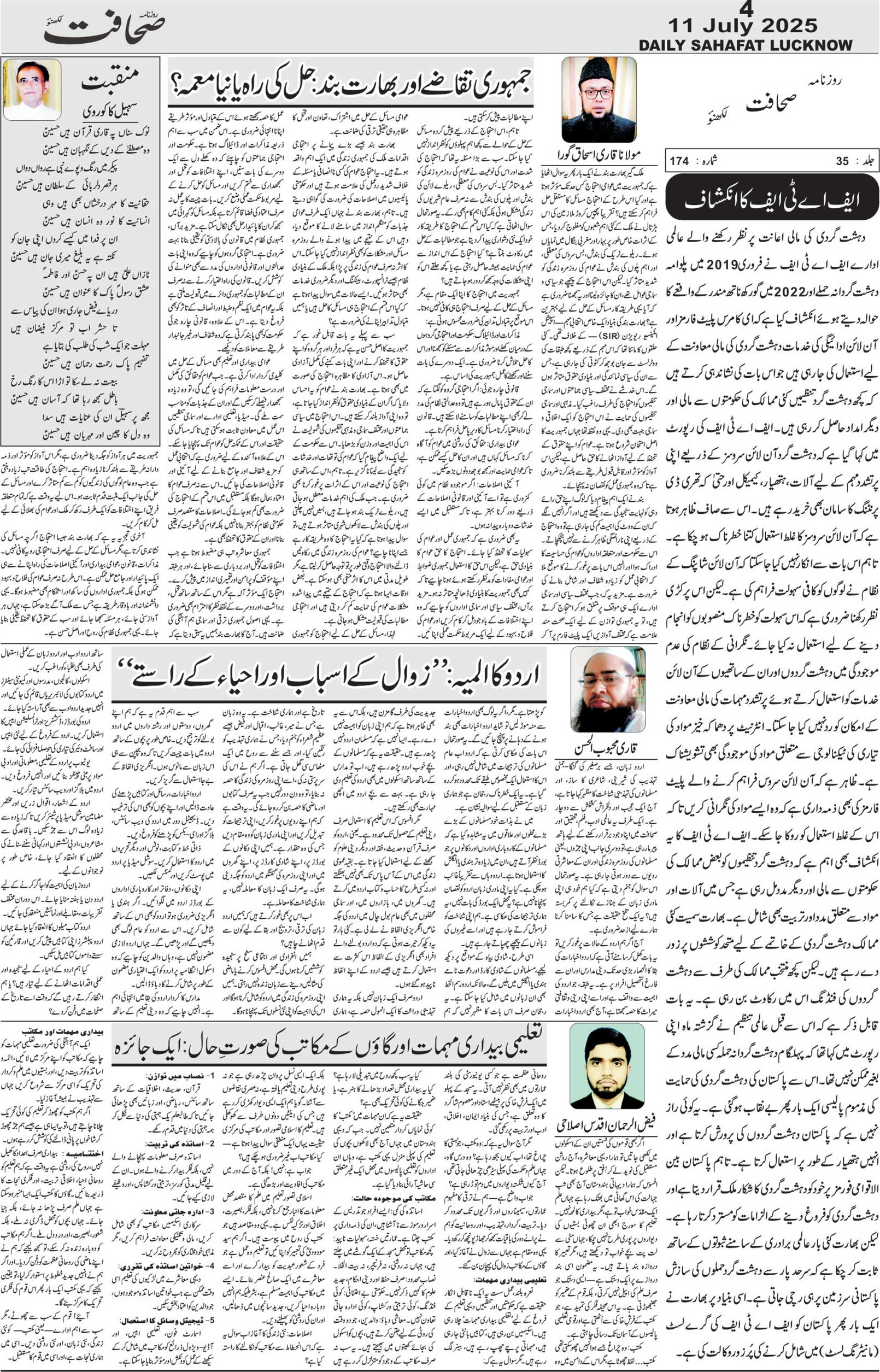 The Sahafat Urdu Daily, Published From Lucknow, Uttar Pradesh India, Bharat, Hindustan, Urd Newspaper, Urdu Akhbar, Urdu Epaper