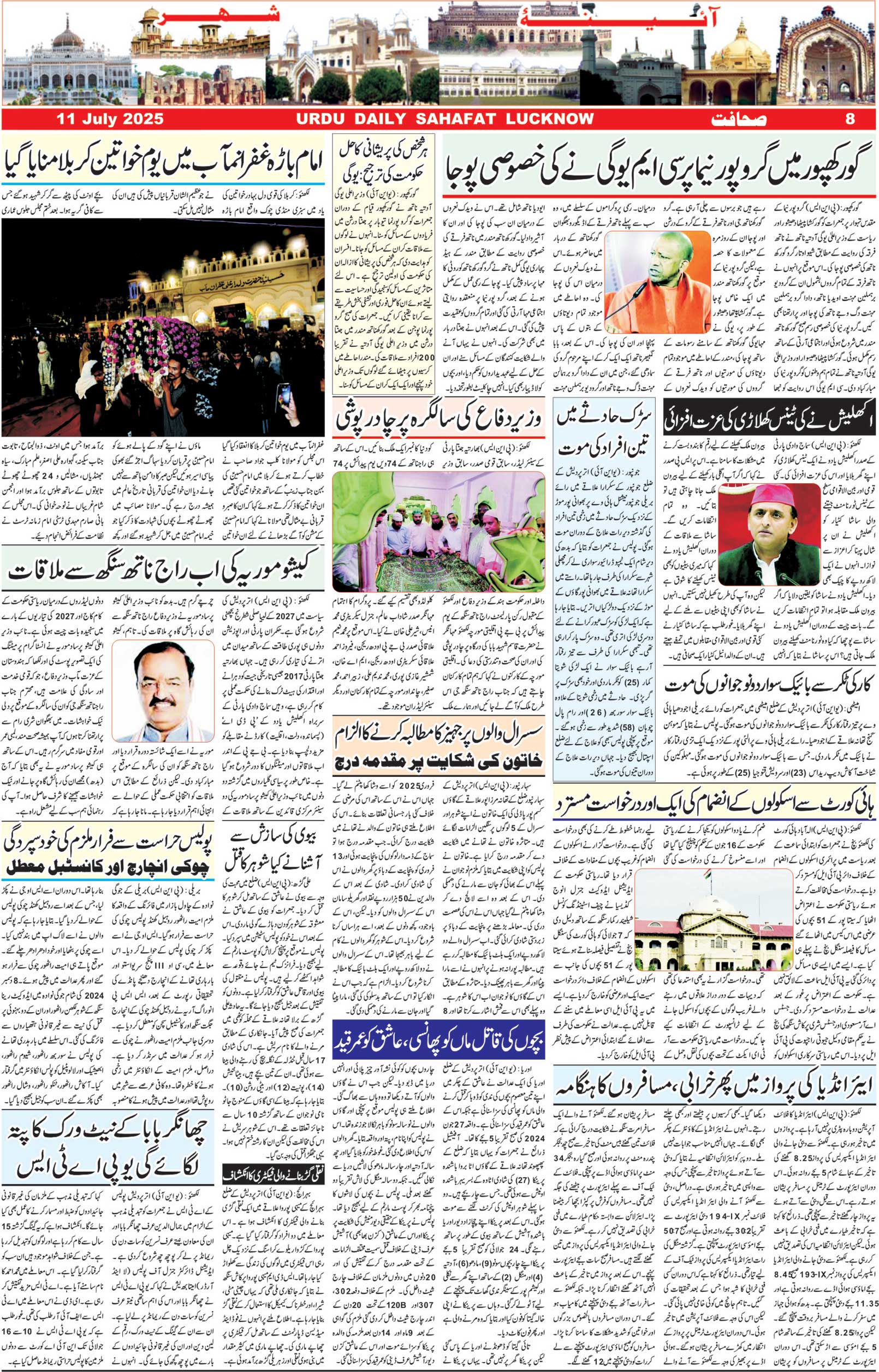 The Sahafat Urdu Daily, Published From Lucknow, Uttar Pradesh India, Bharat, Hindustan, Urd Newspaper, Urdu Akhbar, Urdu Epaper