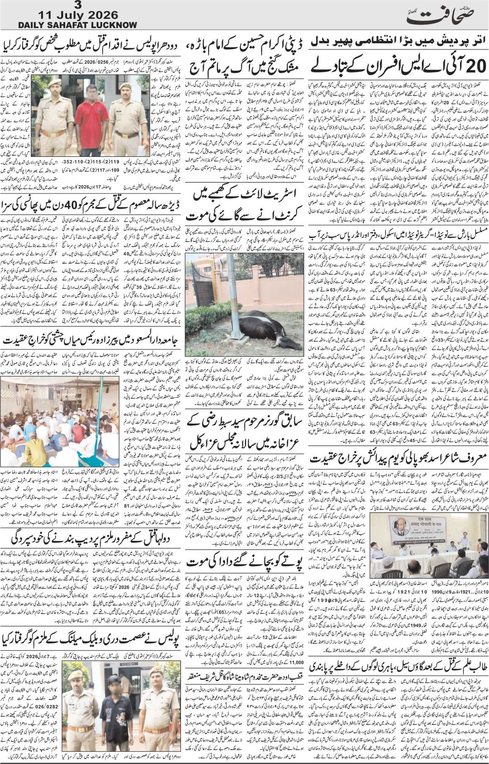 The Sahafat Urdu Daily, Published From Lucknow, Uttar Pradesh India, Bharat, Hindustan, Urd Newspaper, Urdu Akhbar, Urdu Epaper