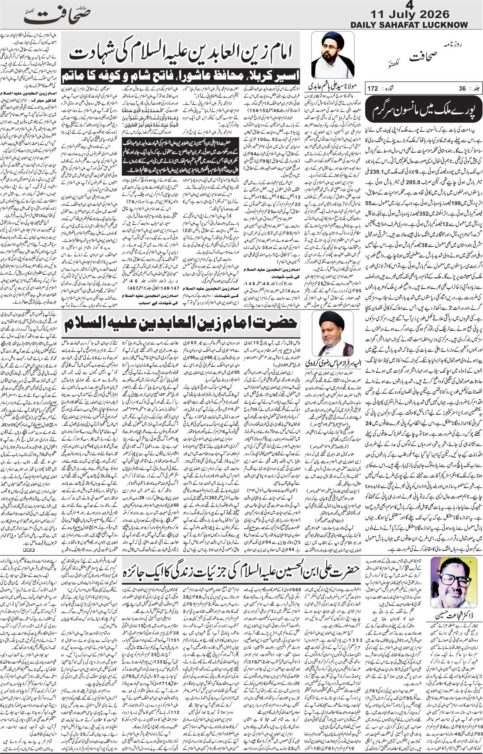 The Sahafat Urdu Daily, Published From Lucknow, Uttar Pradesh India, Bharat, Hindustan, Urd Newspaper, Urdu Akhbar, Urdu Epaper