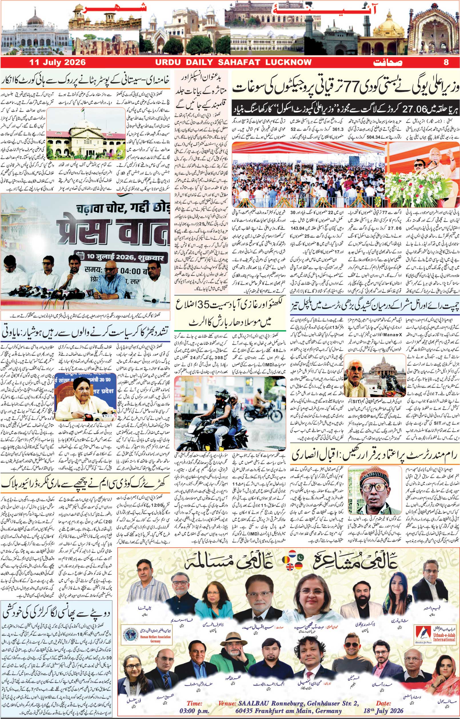The Sahafat Urdu Daily, Published From Lucknow, Uttar Pradesh India, Bharat, Hindustan, Urd Newspaper, Urdu Akhbar, Urdu Epaper