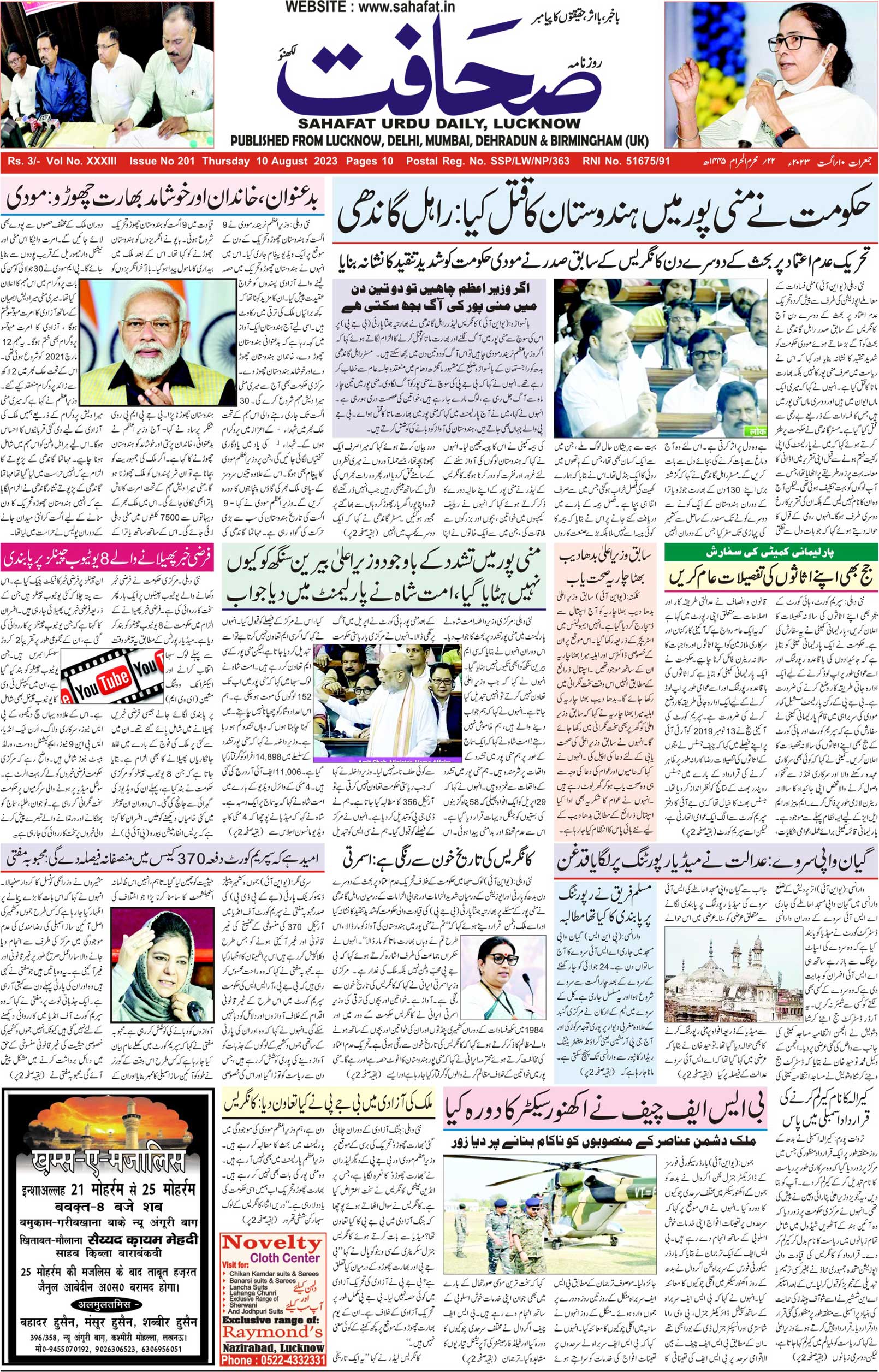The Sahafat Urdu Daily, Published From Lucknow, Uttar Pradesh India, Bharat, Hindustan, Urd Newspaper, Urdu Akhbar, Urdu Epaper