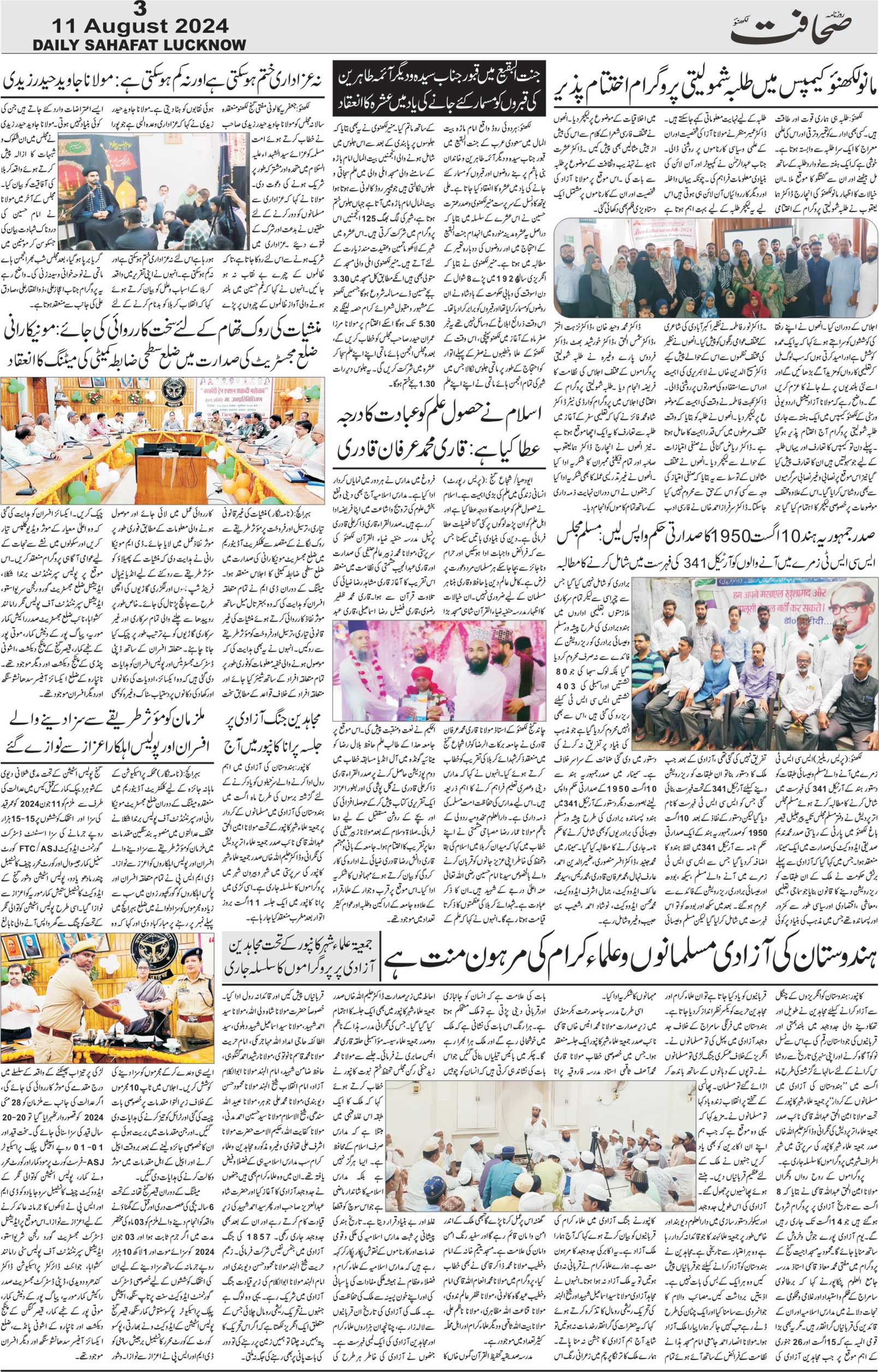 The Sahafat Urdu Daily, Published From Lucknow, Uttar Pradesh India, Bharat, Hindustan, Urd Newspaper, Urdu Akhbar, Urdu Epaper