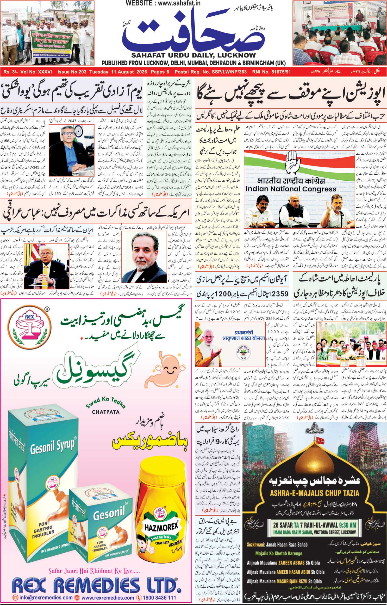 The Sahafat Urdu Daily, Published From Lucknow, Uttar Pradesh India, Bharat, Hindustan, Urd Newspaper, Urdu Akhbar, Urdu Epaper