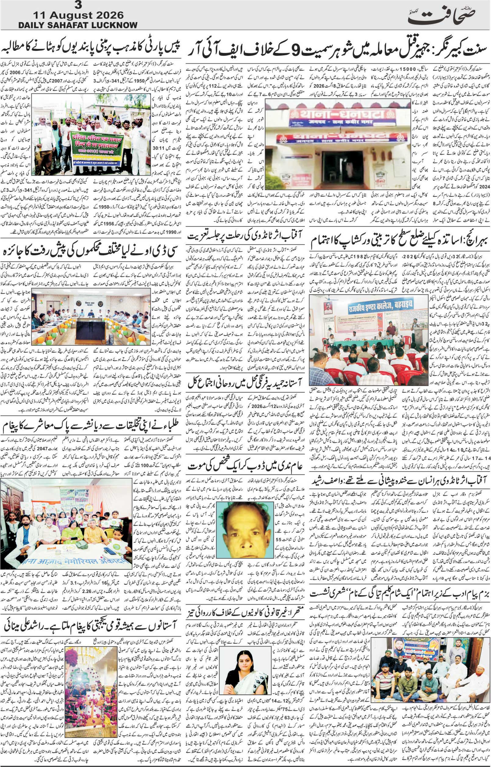 The Sahafat Urdu Daily, Published From Lucknow, Uttar Pradesh India, Bharat, Hindustan, Urd Newspaper, Urdu Akhbar, Urdu Epaper