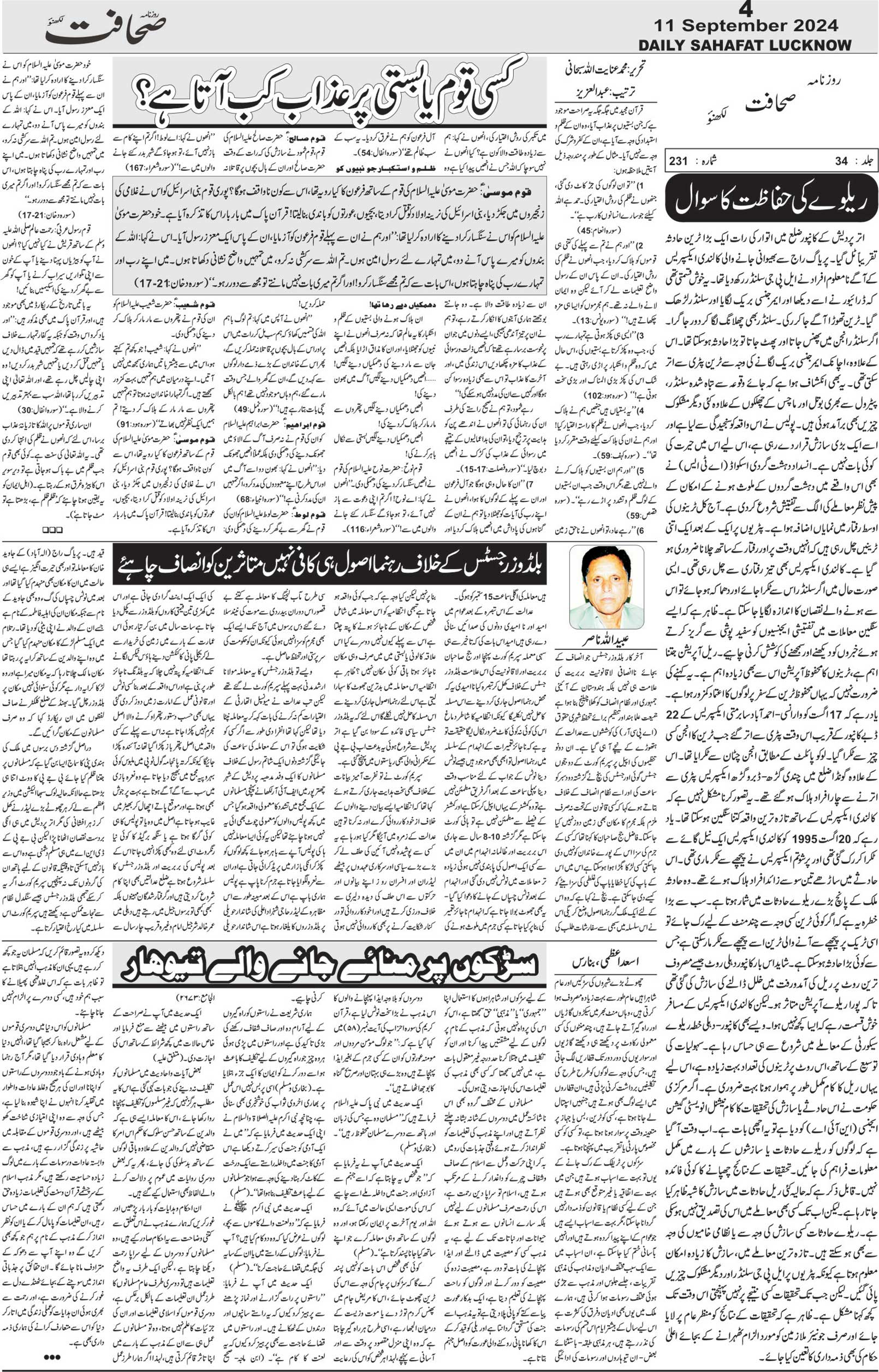 The Sahafat Urdu Daily, Published From Lucknow, Uttar Pradesh India, Bharat, Hindustan, Urd Newspaper, Urdu Akhbar, Urdu Epaper