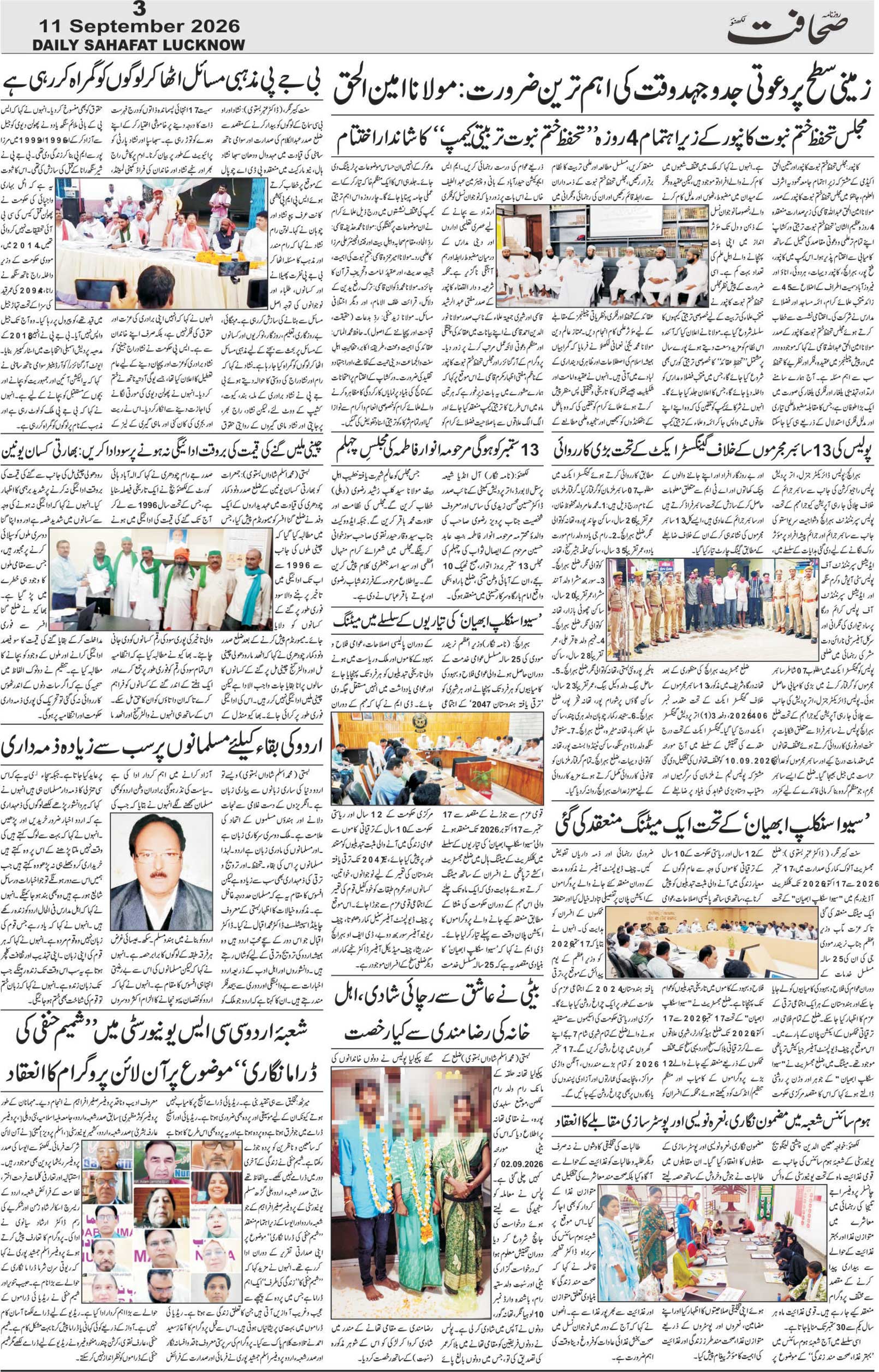 The Sahafat Urdu Daily, Published From Lucknow, Uttar Pradesh India, Bharat, Hindustan, Urd Newspaper, Urdu Akhbar, Urdu Epaper